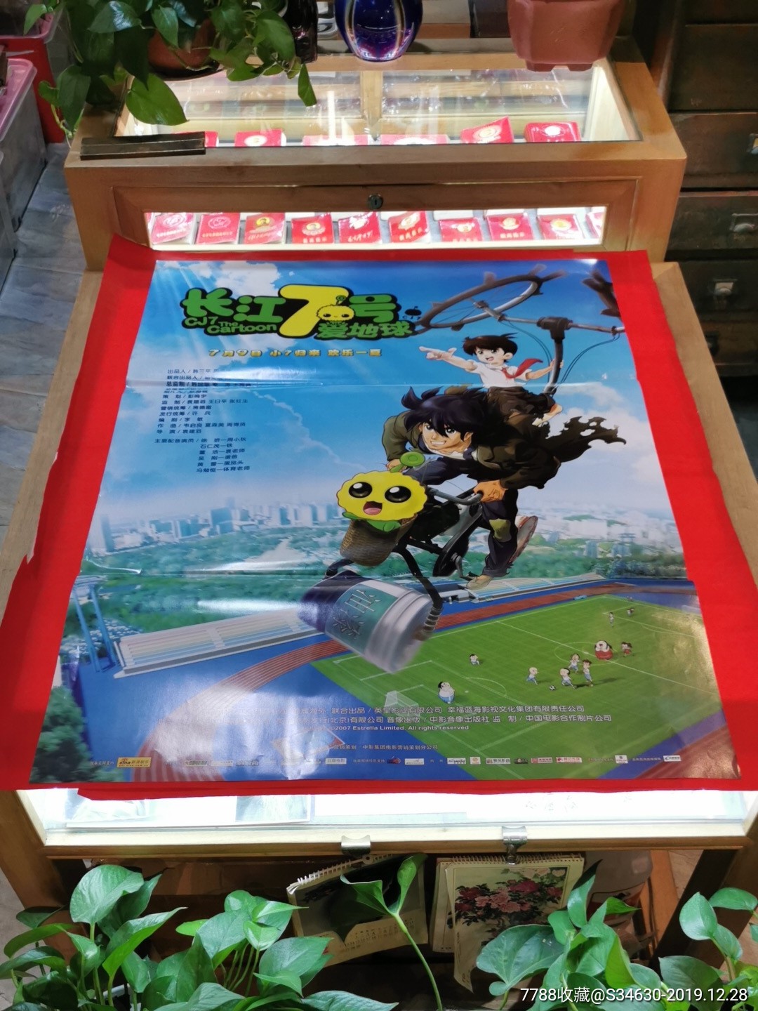 《长江7号—爱地球》_电影海报_第1张_7788钱币网