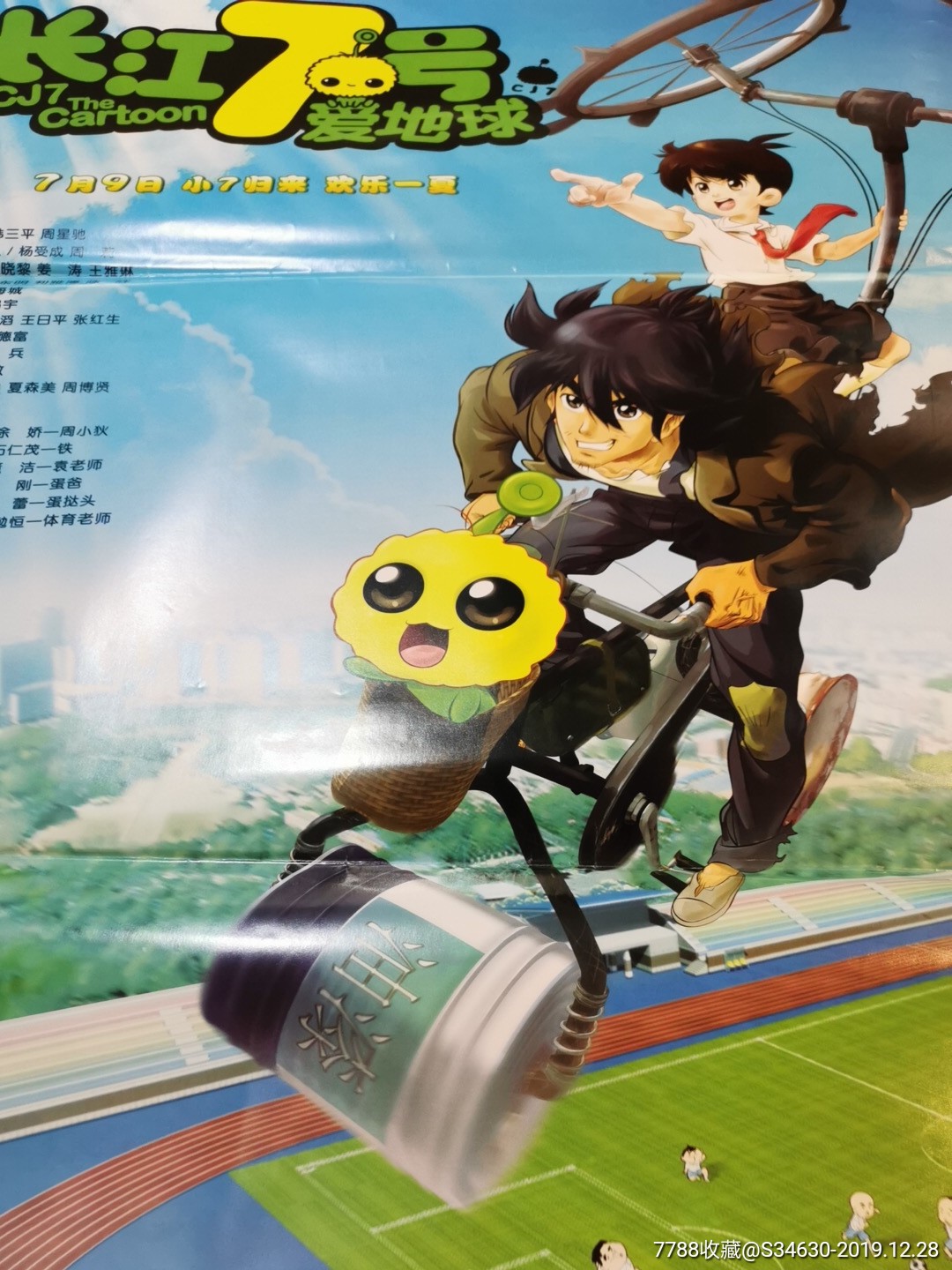 《长江7号—爱地球》_电影海报_第2张_7788钱币网