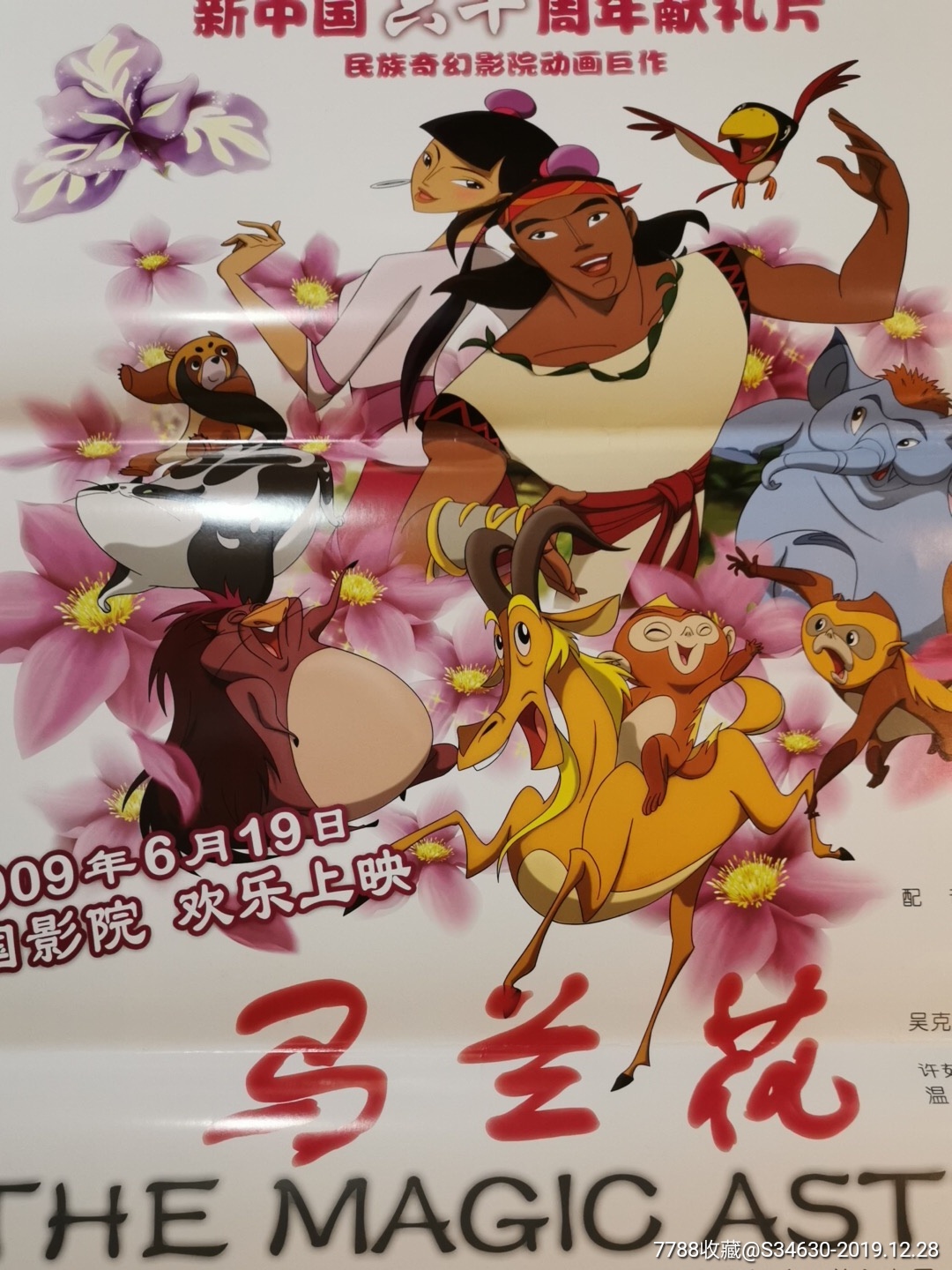 《马兰花》,电影海报_第2张