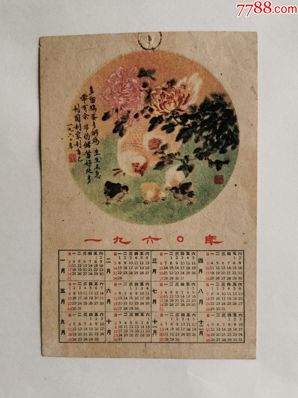 1960年银行年历