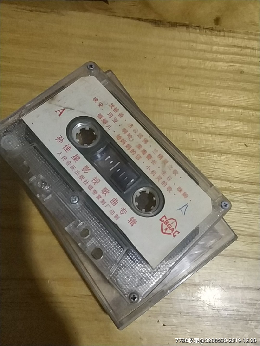 孙佳星影视歌曲专辑-价格:1元-au22015819-磁带/卡带 -加价-7788收藏