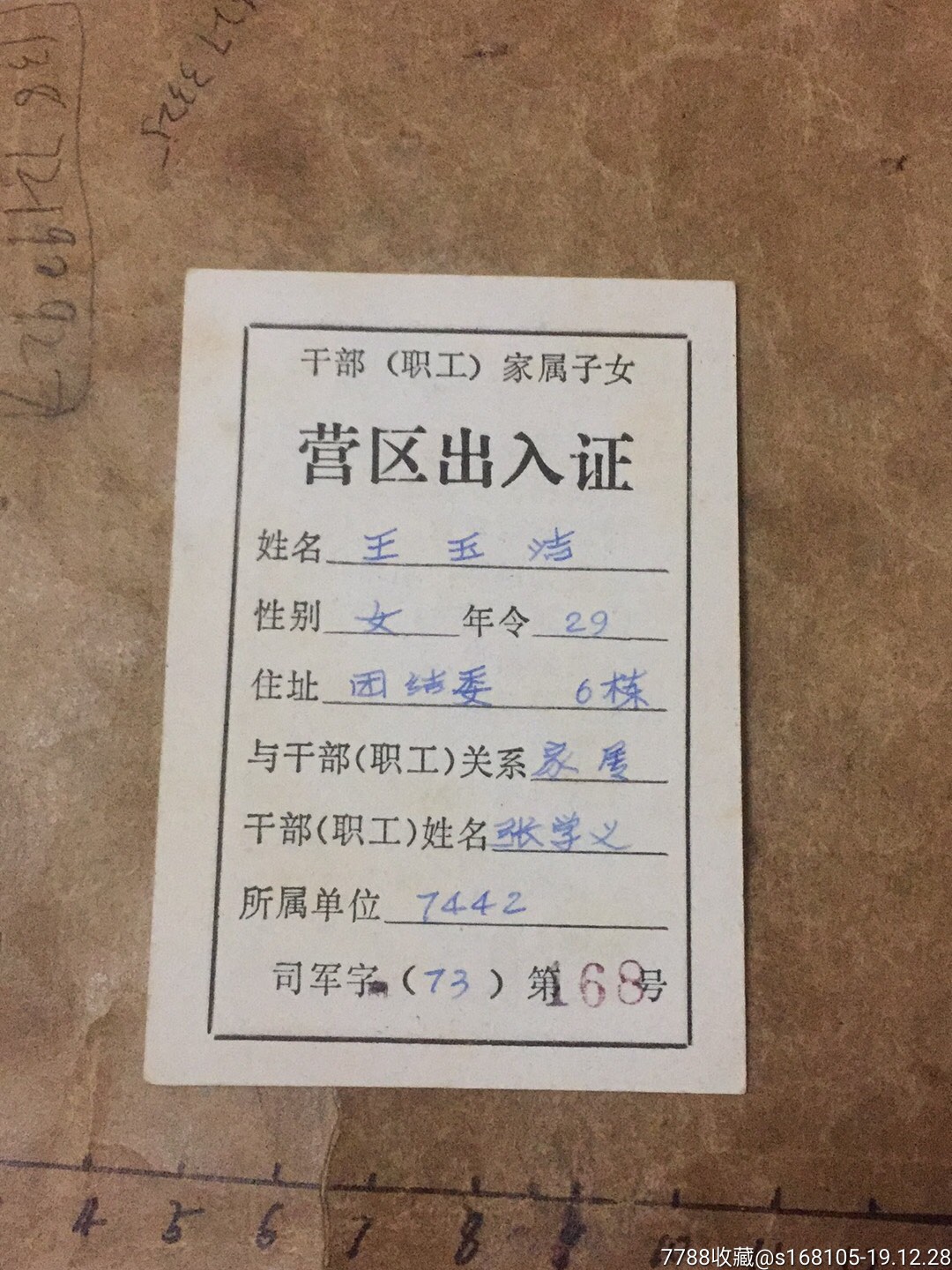 干部职工家属子女营区出入证_出席/通行证明_天天纸品斋【7788收藏