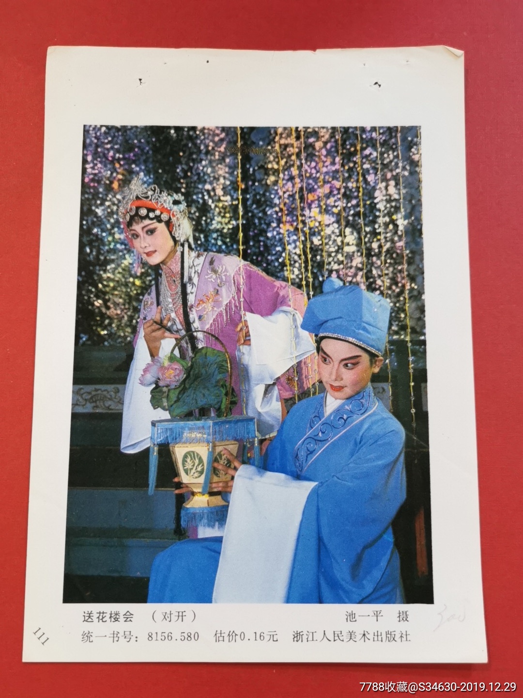 年画小样送花楼会