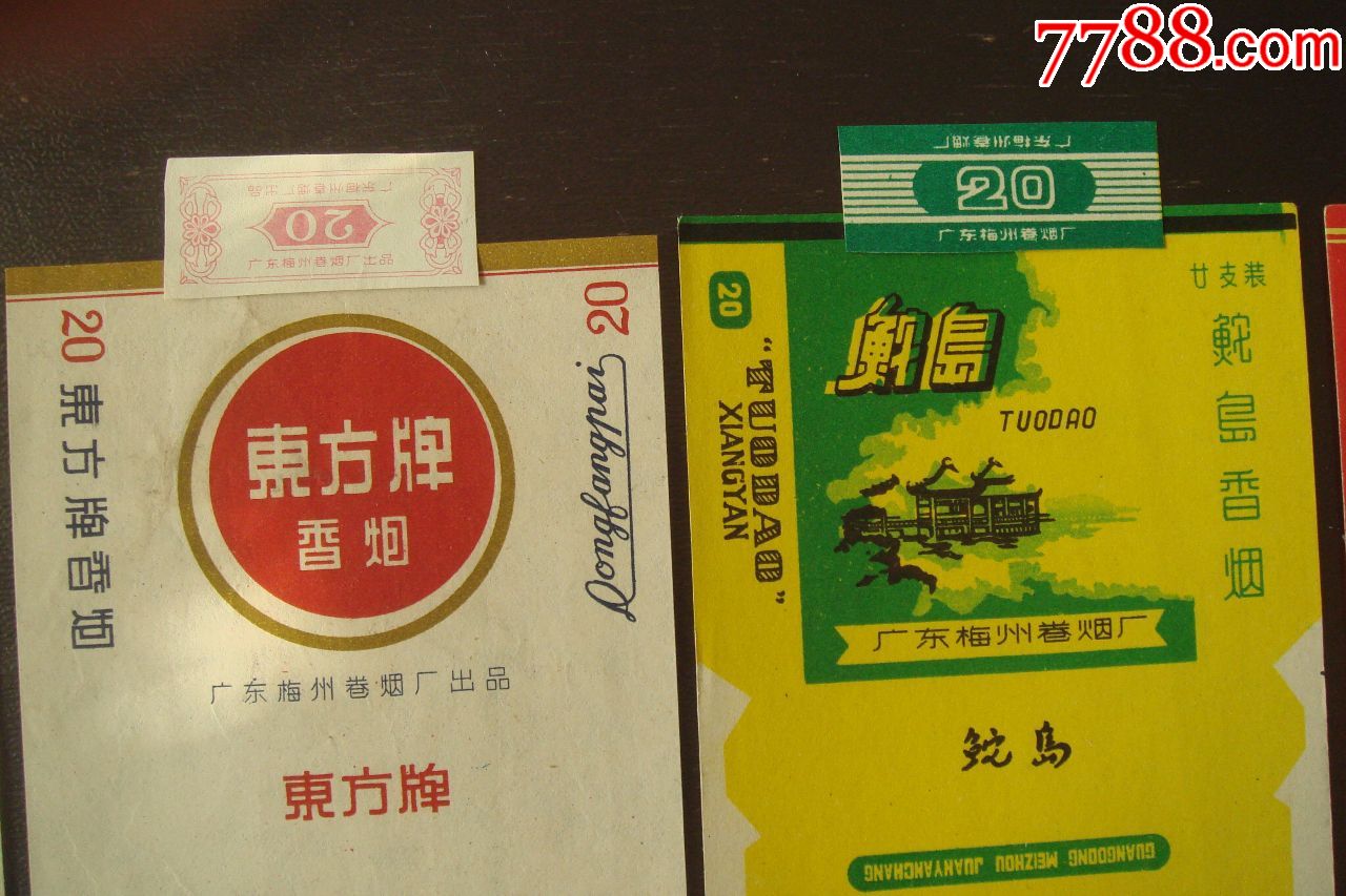 银球.菠萝.东山.蔡花.东方.鮀岛.和红金花,烟标/烟盒_第4张