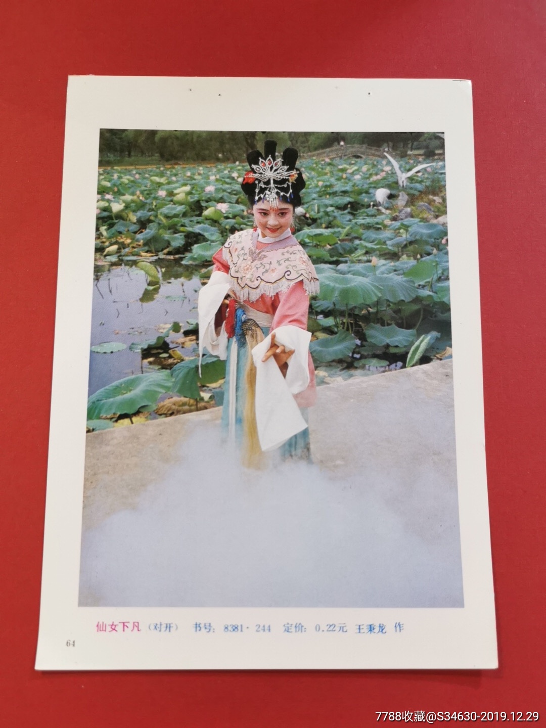 年画小样仙女下凡