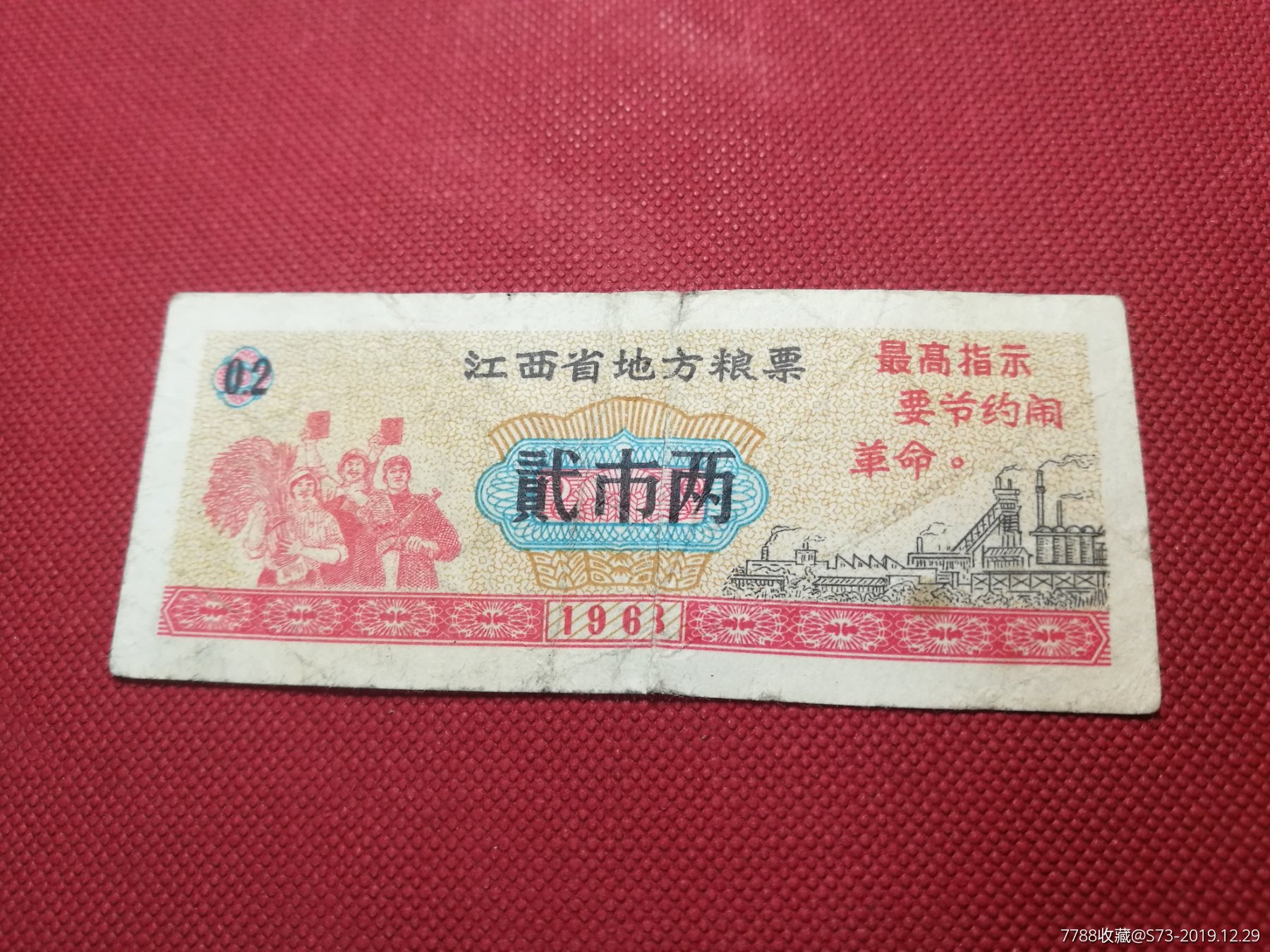 江西省地方粮票二市两