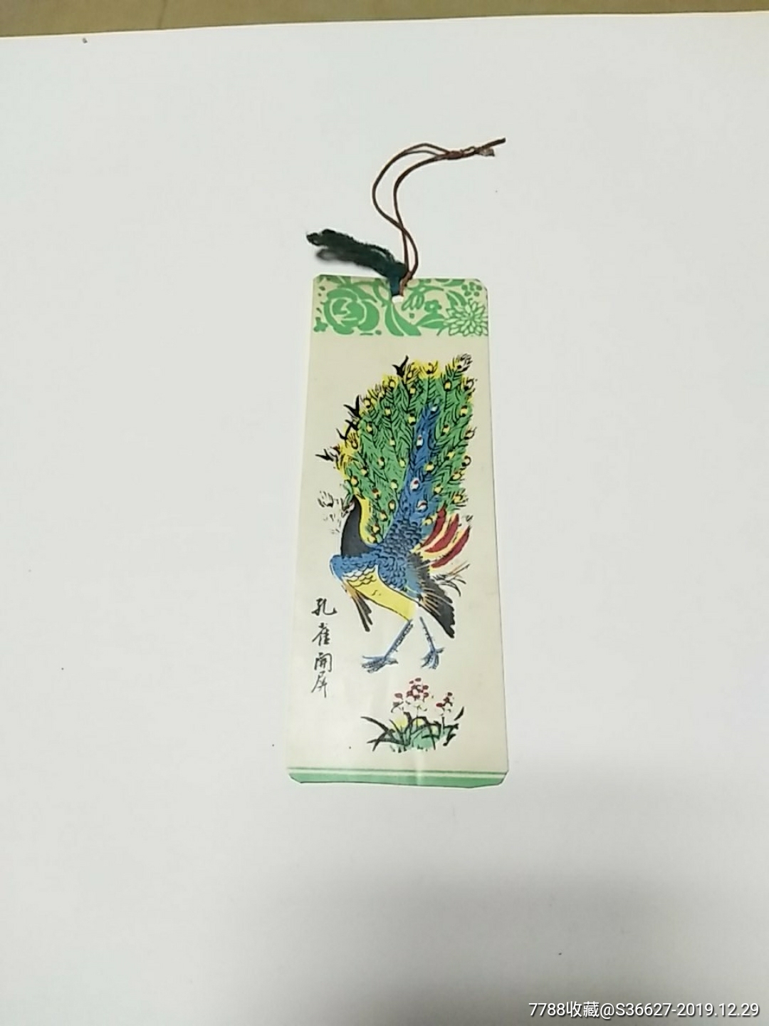 孔雀开屏-价格:1元-au22026614-书签/藏书票 -加价-7788收藏__收藏