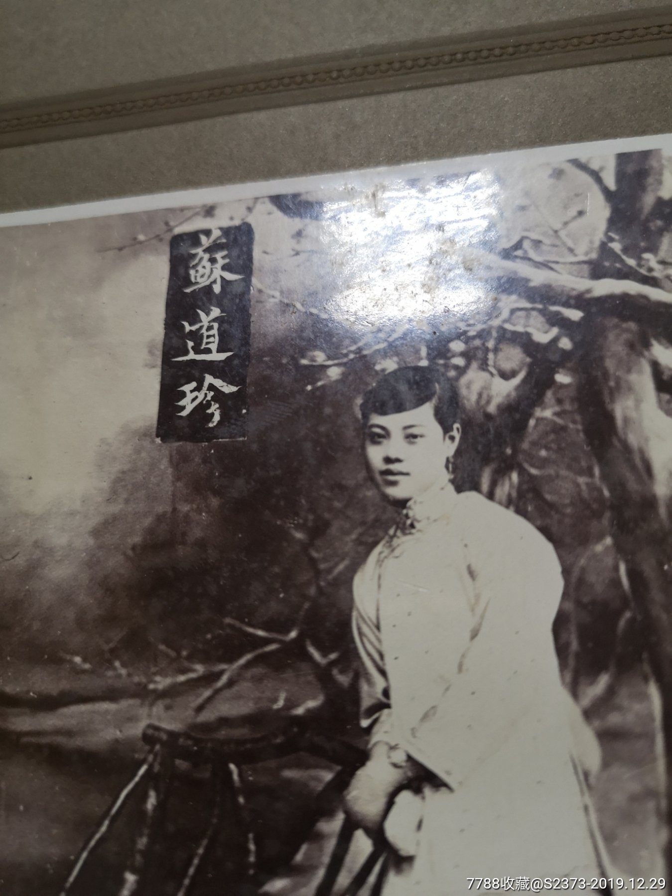 迎元旦拍賣：十分珍貴的《蘇道珍人物》民國相片._價格1200元【特級鬲123】_第3張_