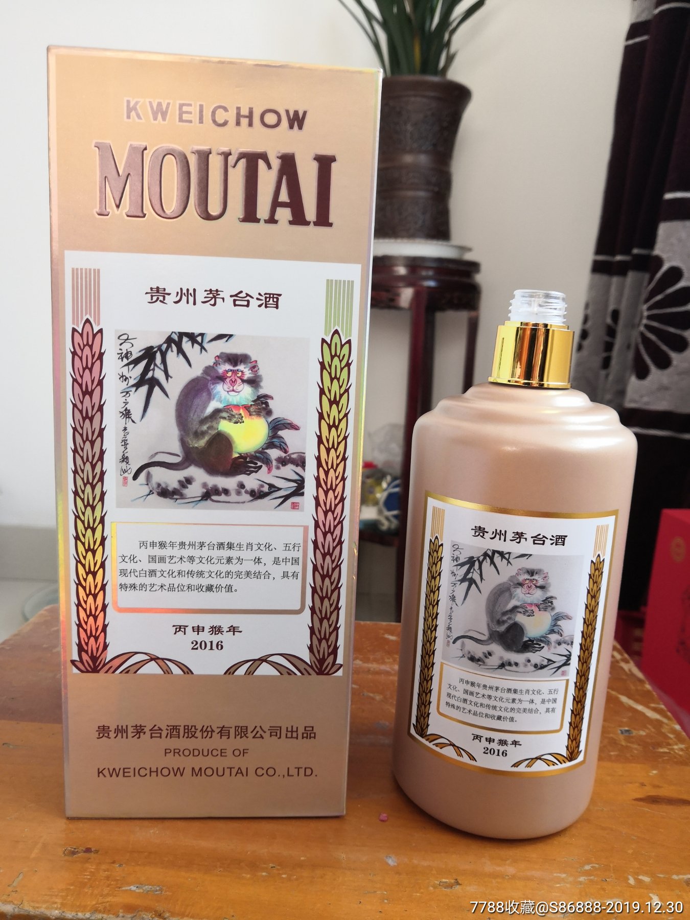 贵州茅台酒灵猴献瑞图片