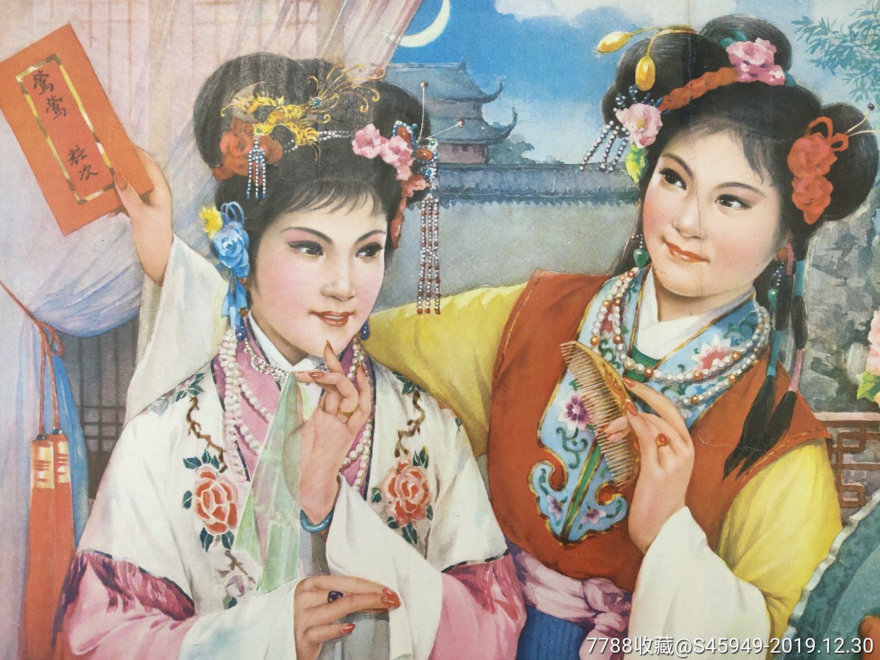 1982年陈菊仙(红娘传奇)