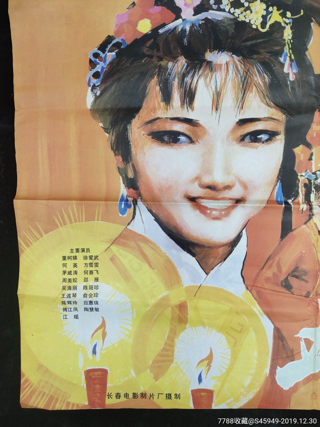 (五女拜寿)大电影海报