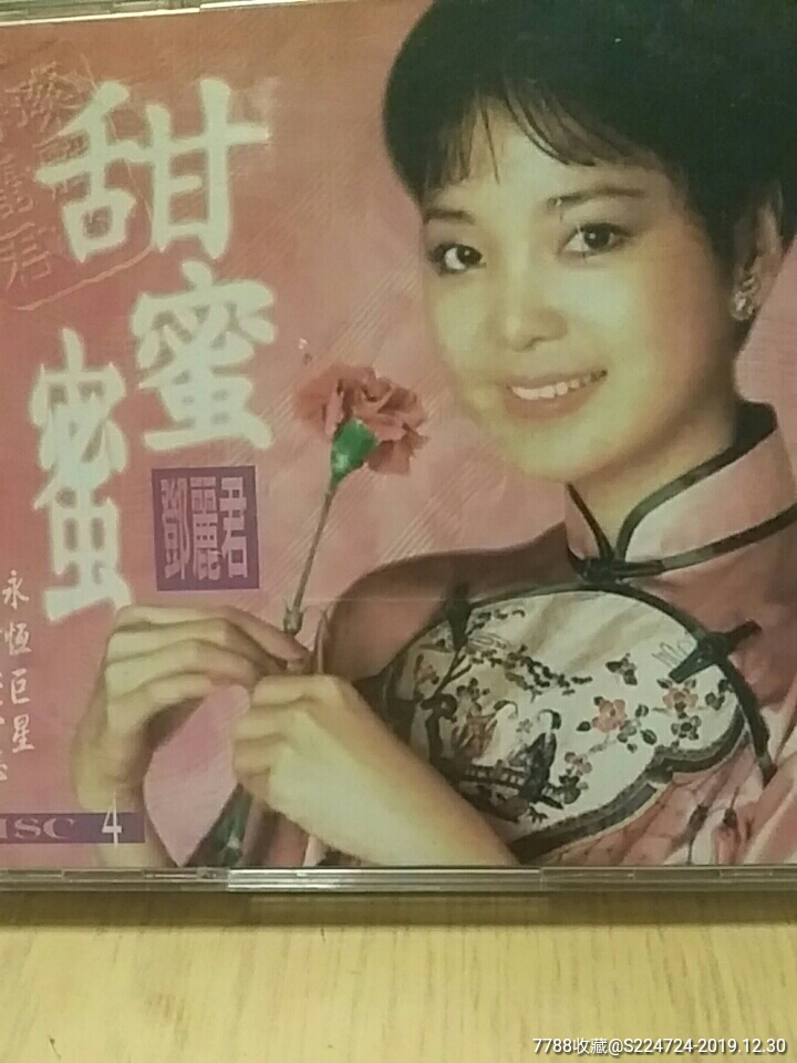 甜蜜蜜,鄧麗君