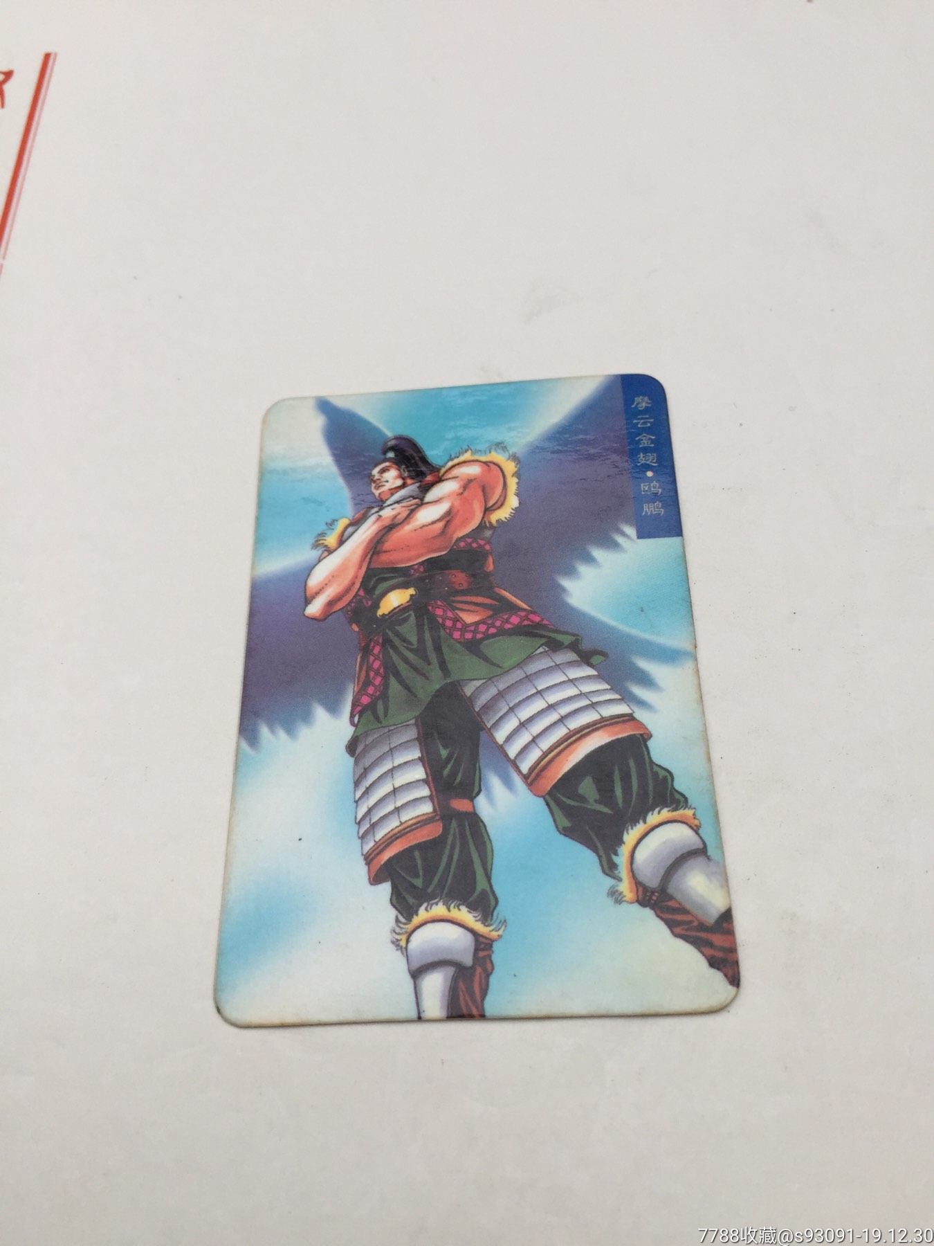 水浒英雄传-摩云金翅.鸥鹏