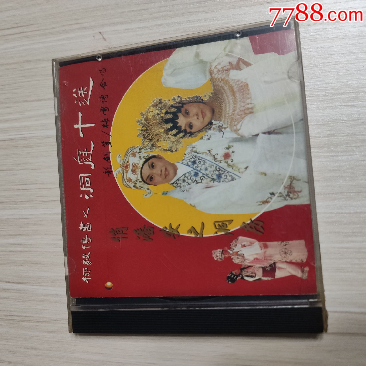 粤剧粤曲:柳毅传书之洞庭十送,俏潘安之洞房--龙剑笙,梅雪诗合唱