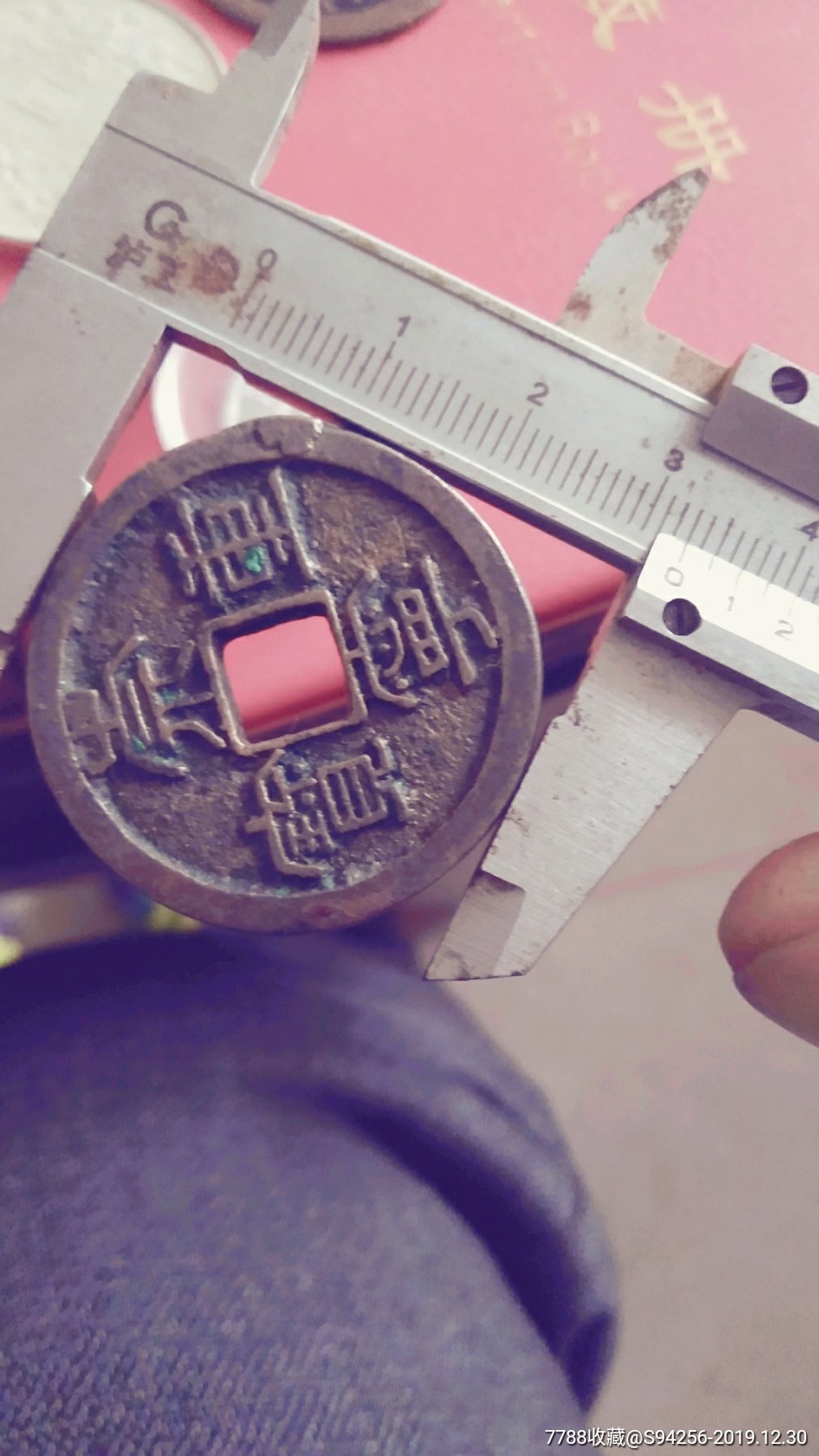 全网孤品美品崇宁重宝折十背月,非大观折十