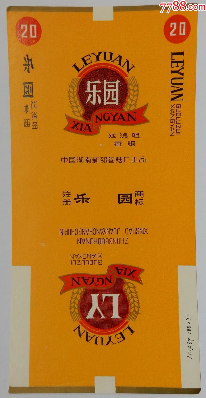 乐园84s中国湖南新邵卷烟厂