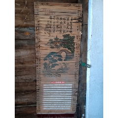 老竹帘画挂历(au22037406)_7788收藏__收藏热线