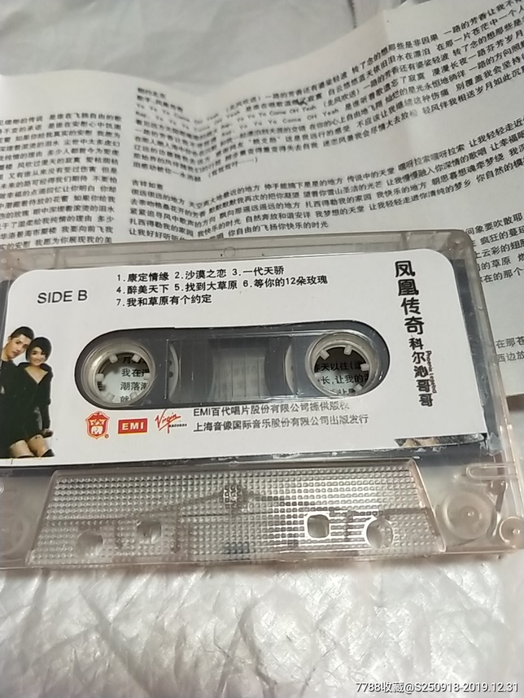 凤凰传奇.