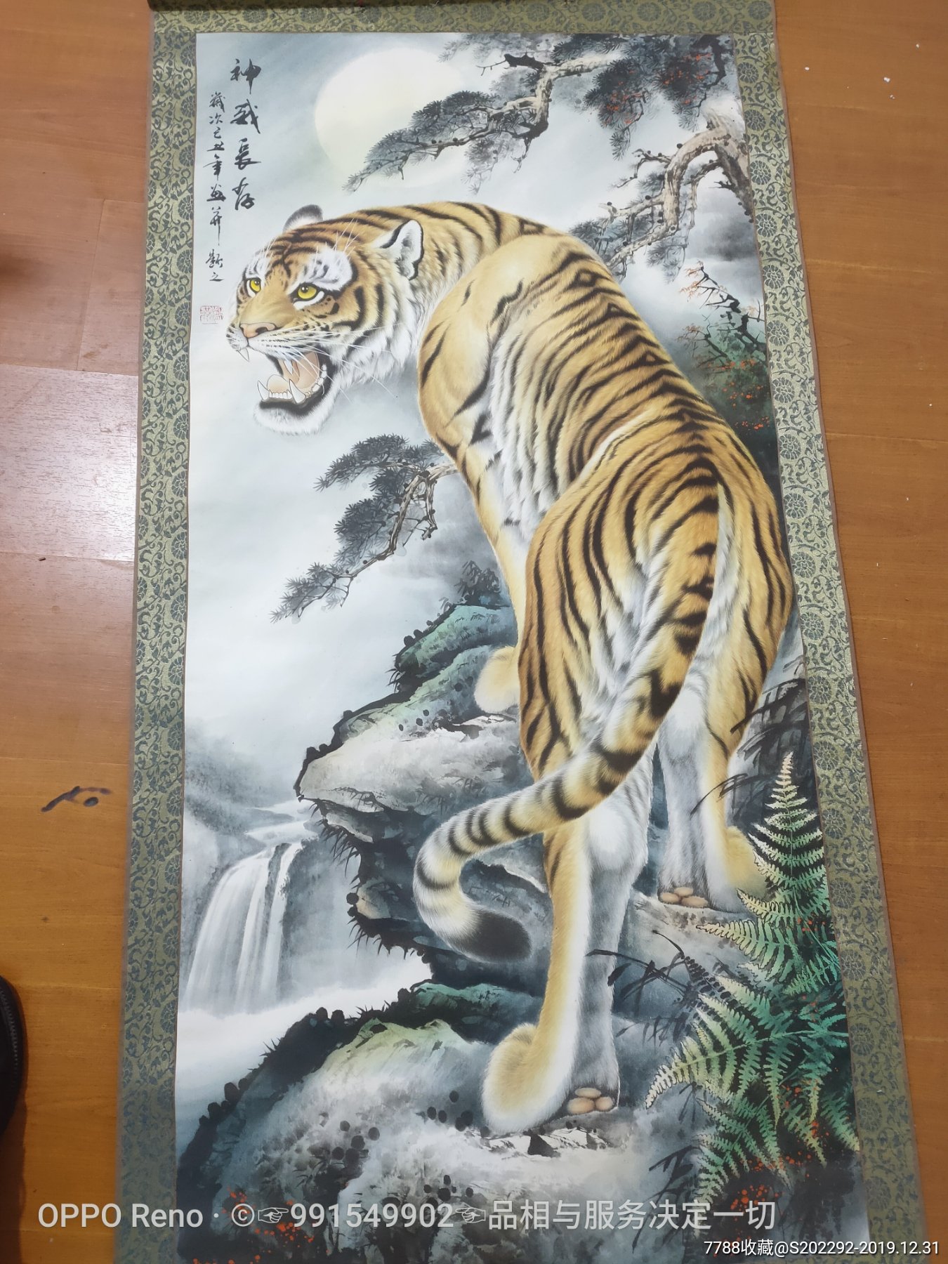 【神威长存】虎画一幅,鸿港大师画