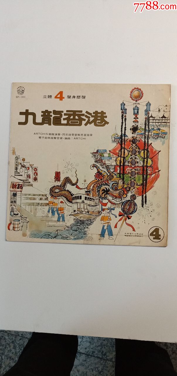 九龙香港