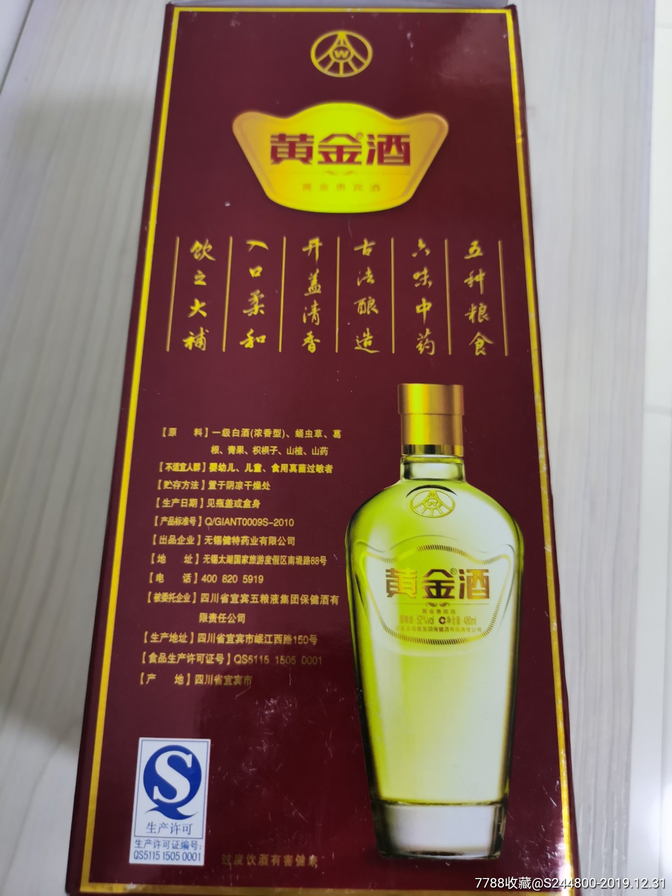 35度黄金酒价格及图片图片