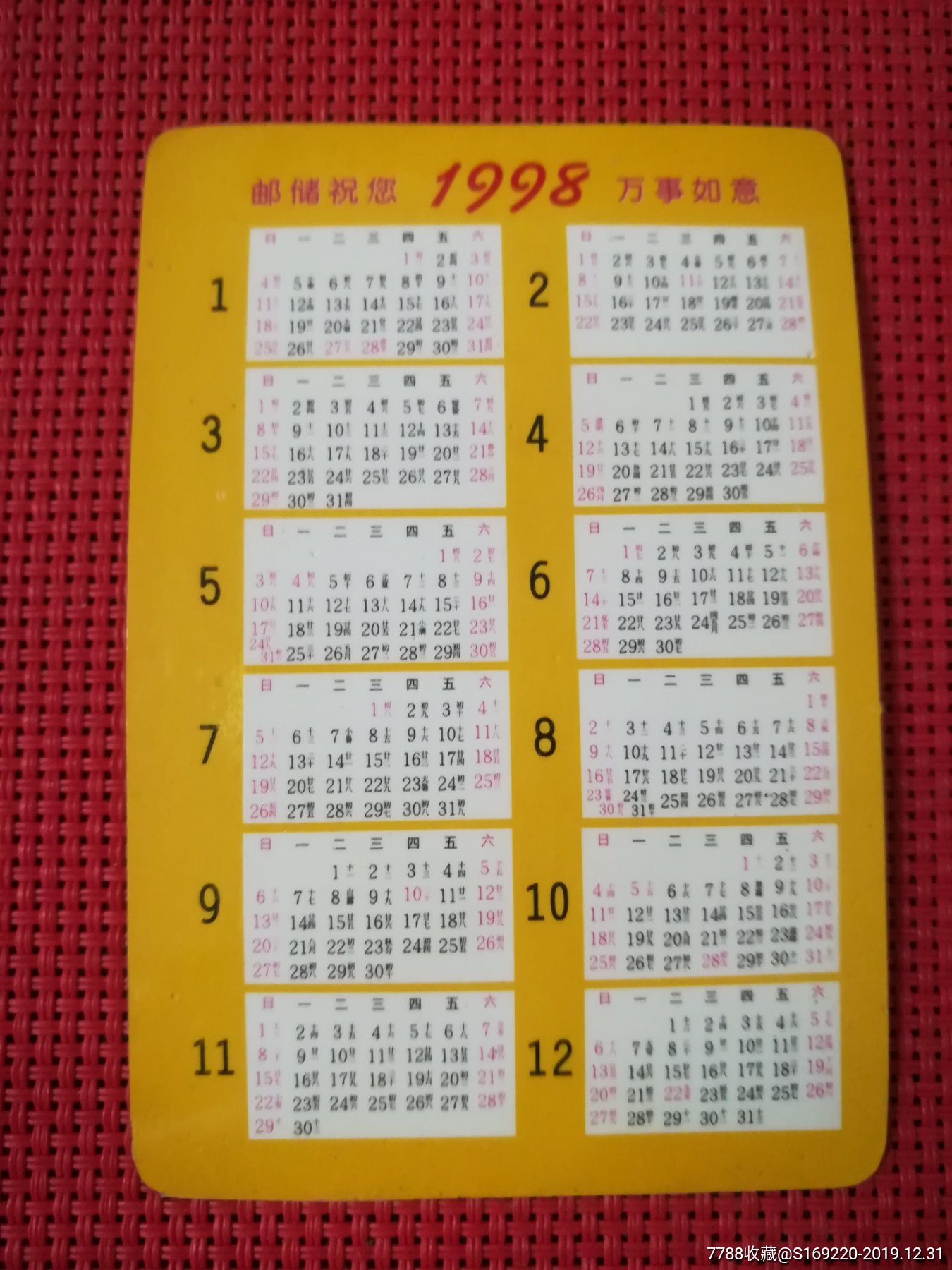 1998年农历阳历表查询图片