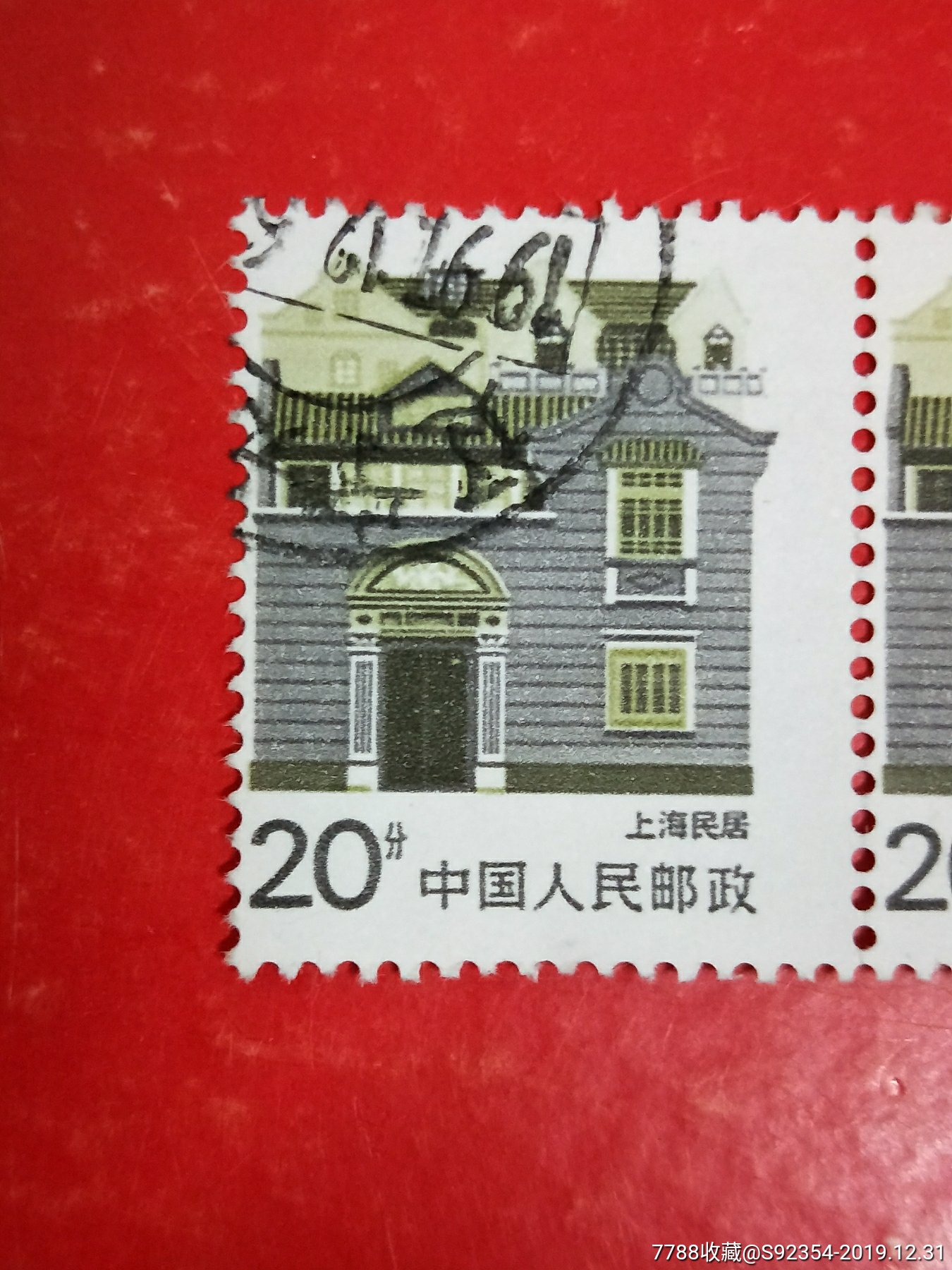 上海民居左右双联信销票,变体齿孔右移位_新中国邮票_第2张_7788集邮