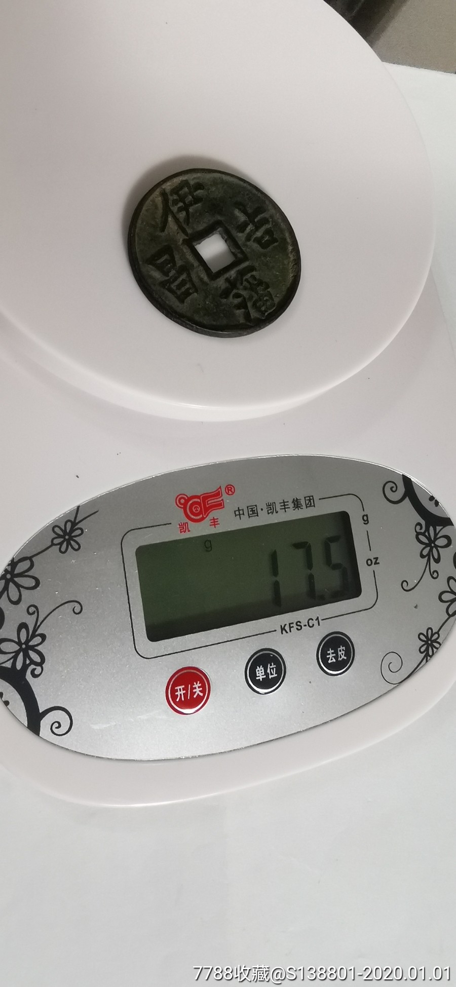 伊藩吉昌:不知道真假:售出不退看好在拍