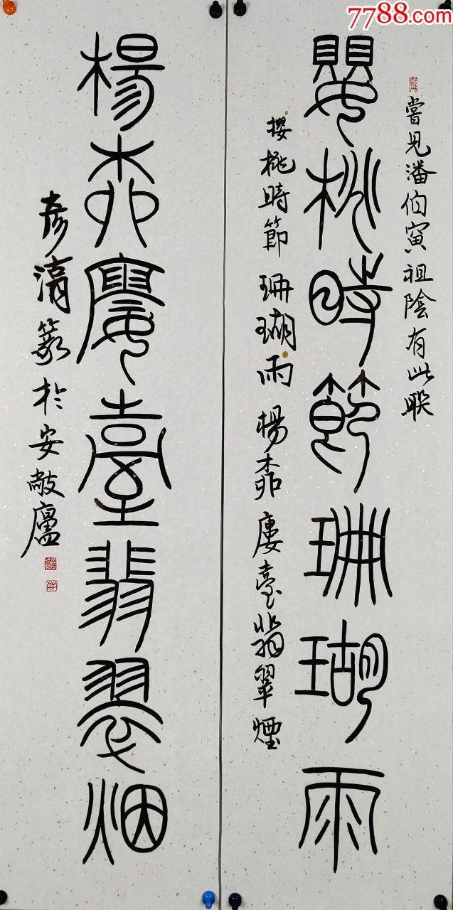 中*美术学院中国画学院教授【刘彦湖】对联真迹