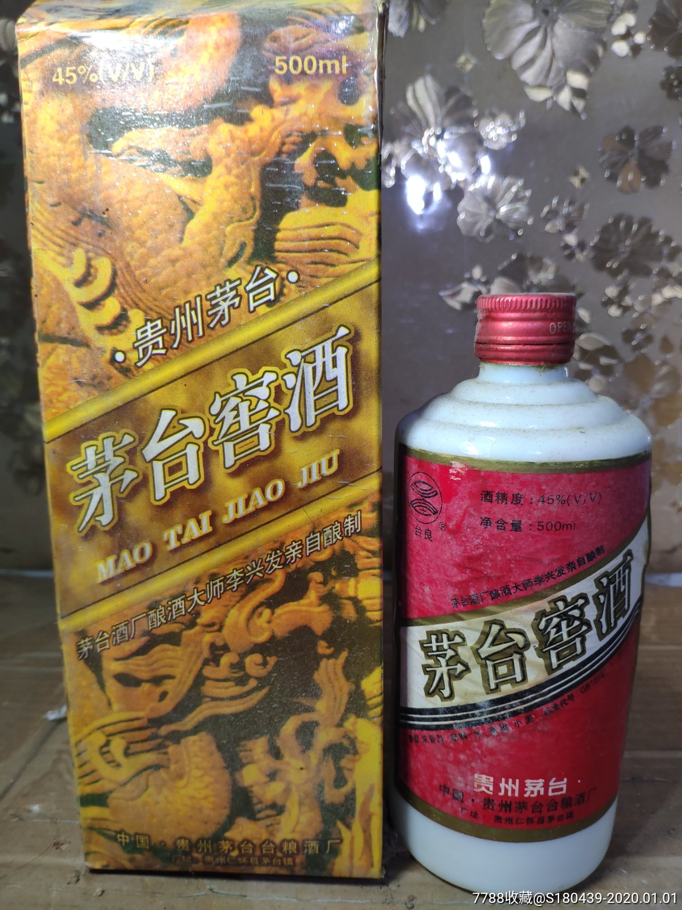 99年45度茅台窖酒