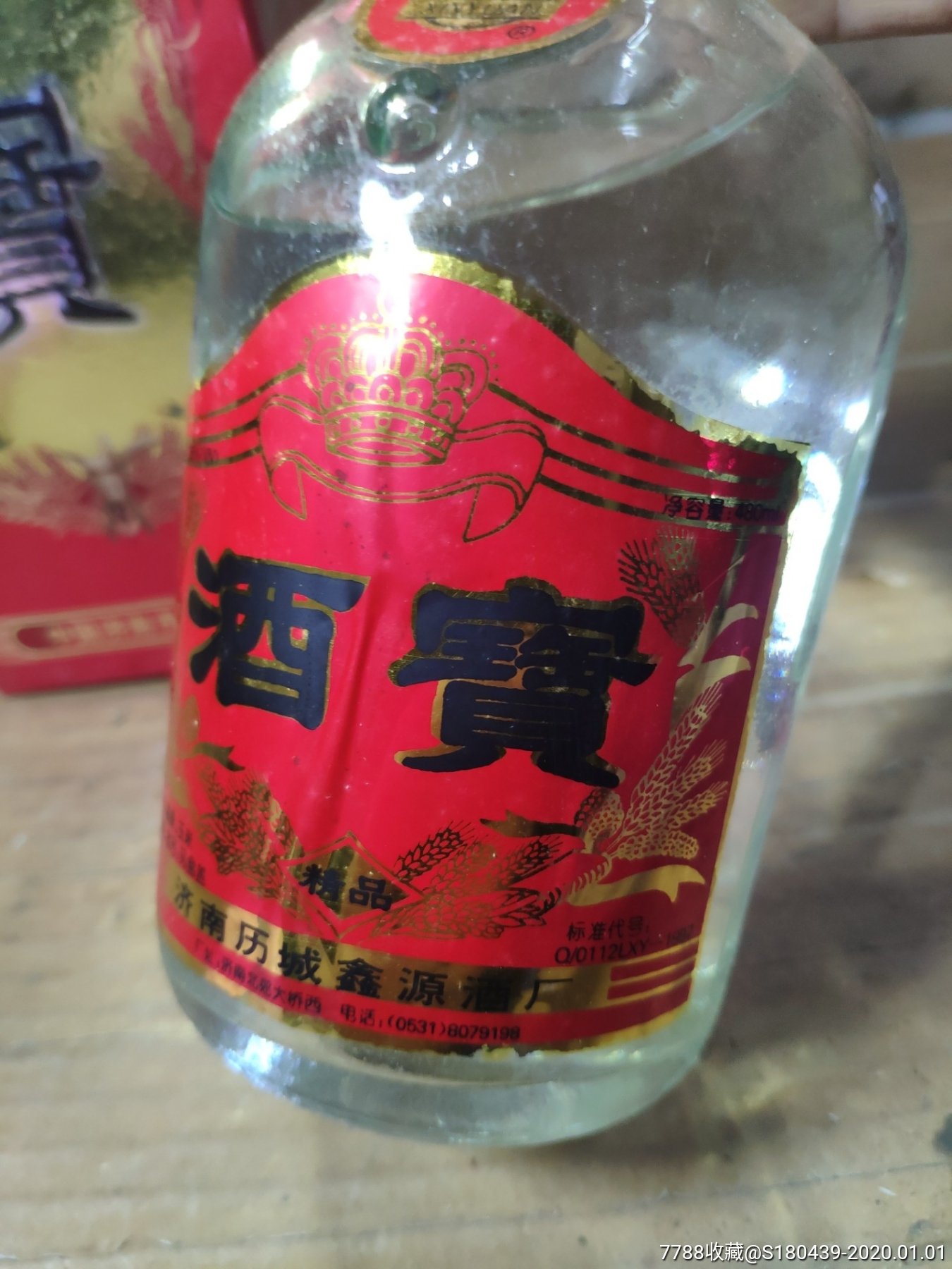 98年酒宝酒