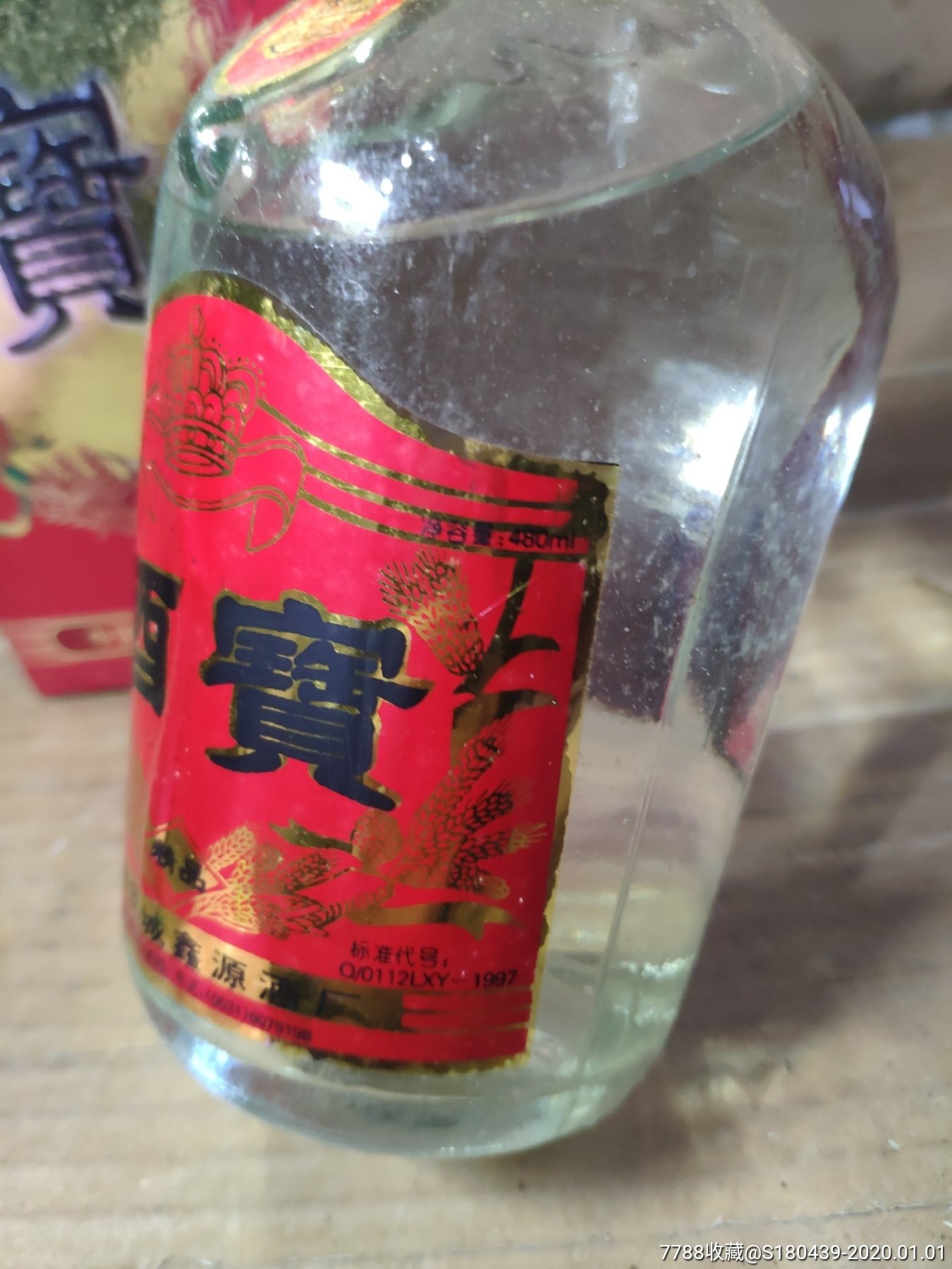 98年酒宝酒