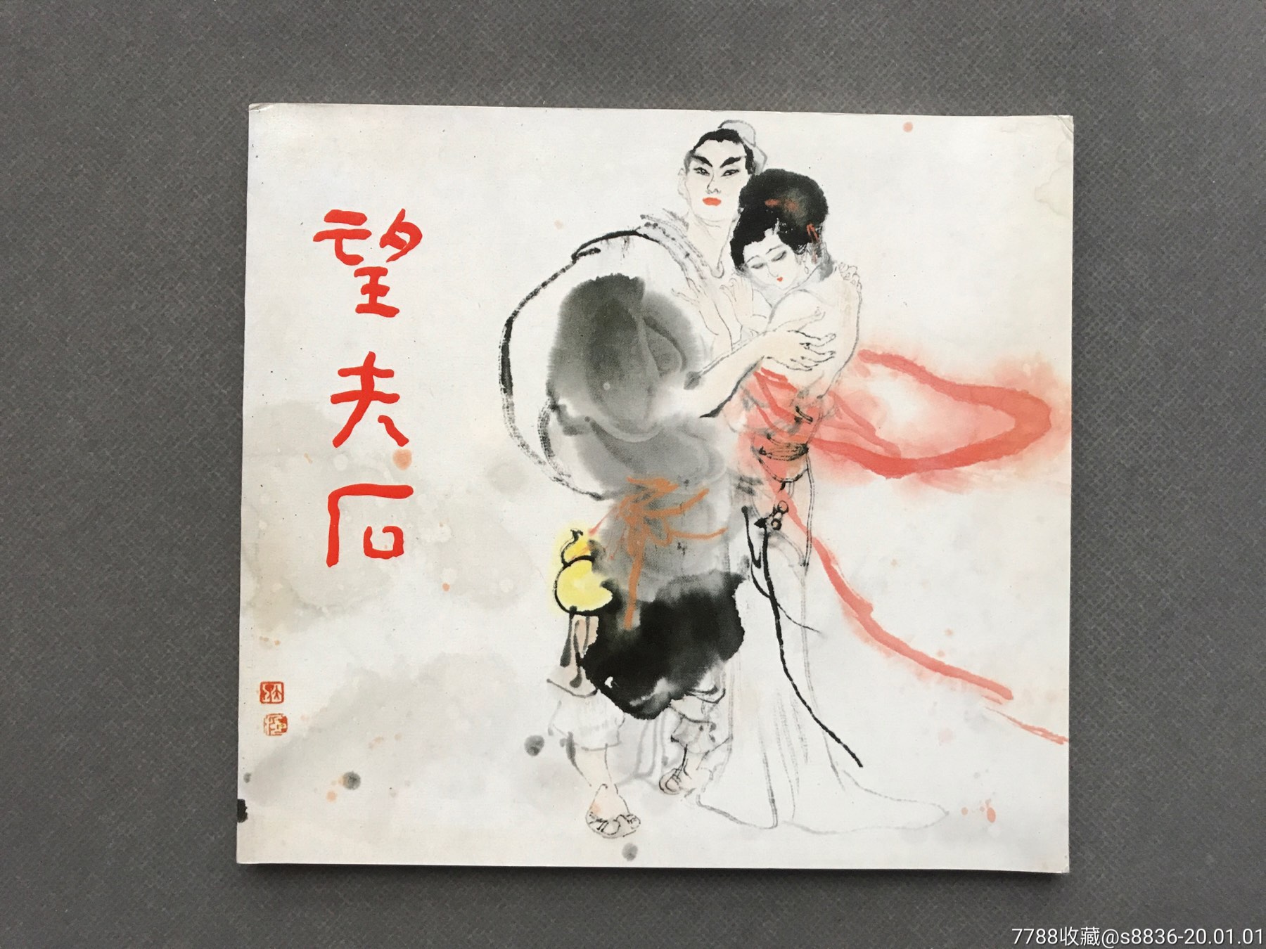 望夫石