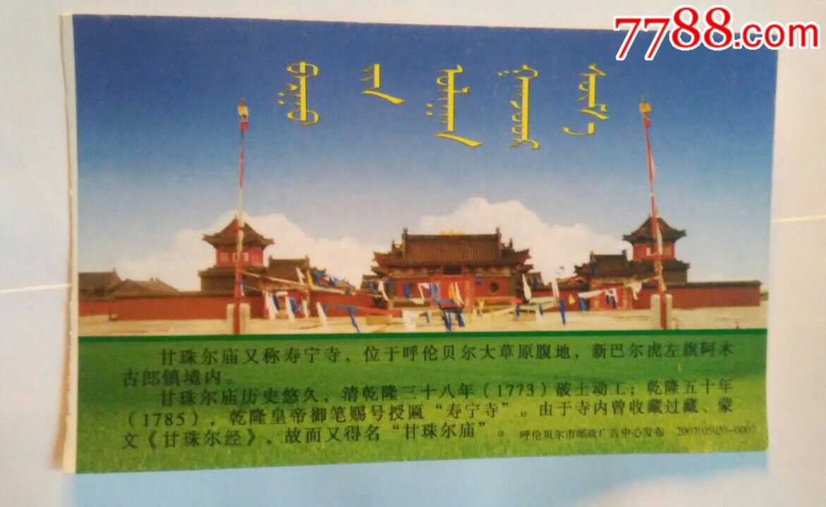 甘珠尔庙[2007(0505)-0007],旅游景点门票_第1张