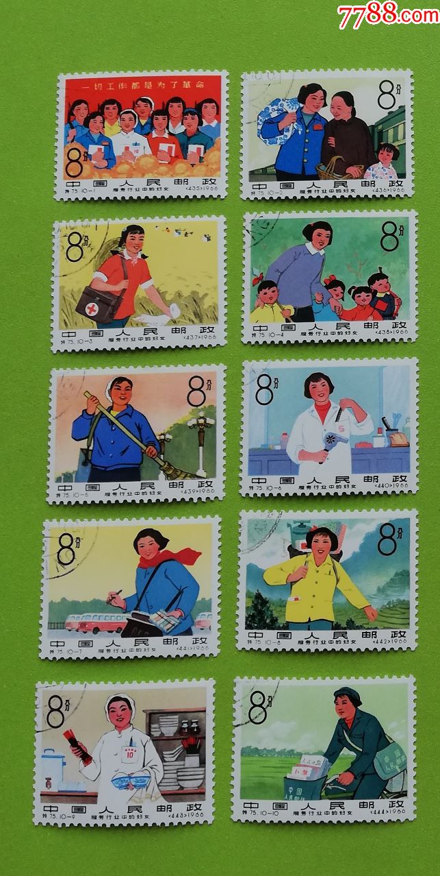 特75服务行业中的妇女盖全顺戳全品-新中国邮票-7788收藏__收藏热线