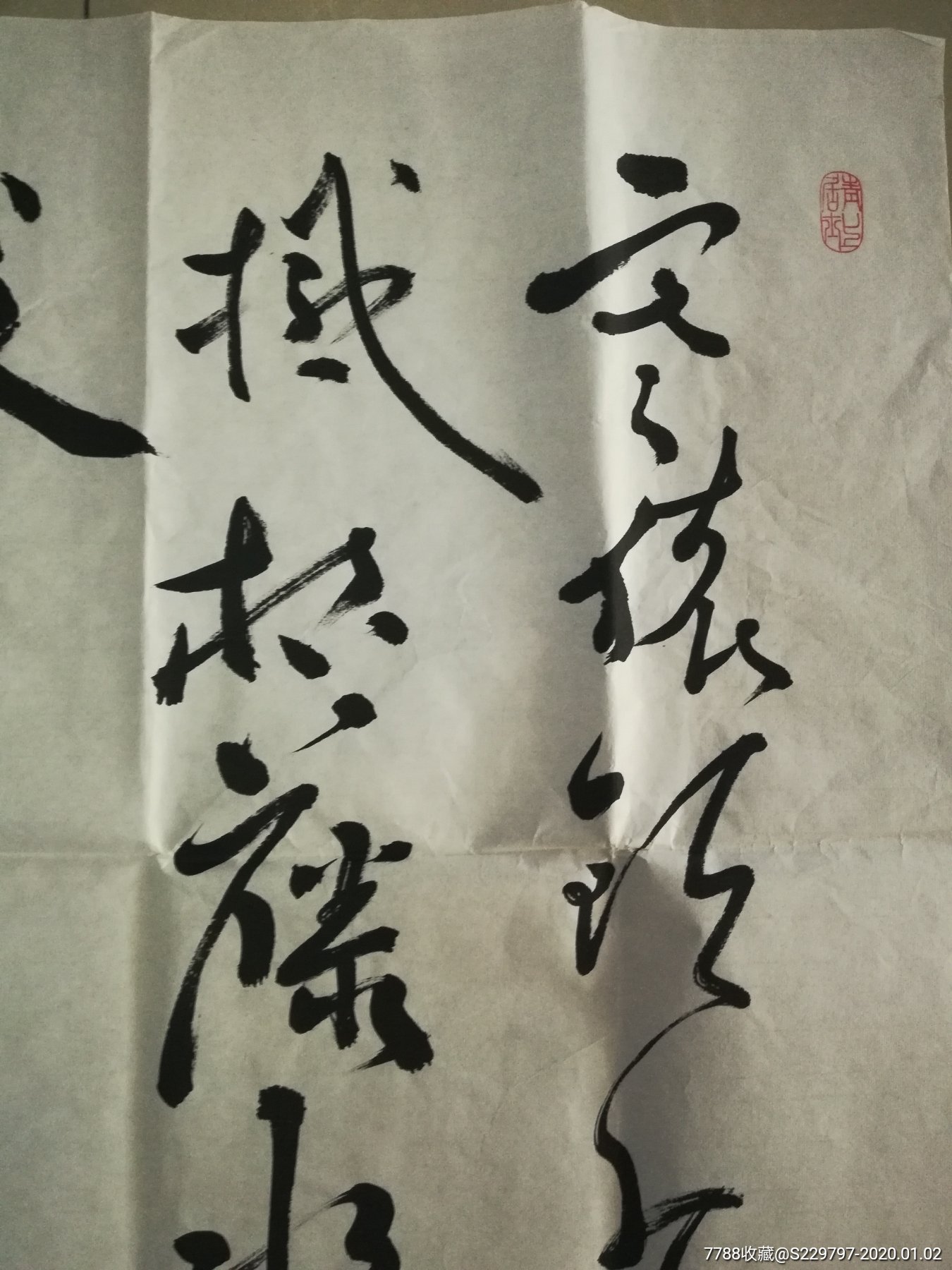 书协会员王晓龙纯手绘书法老字画古董文玩古玩老字画