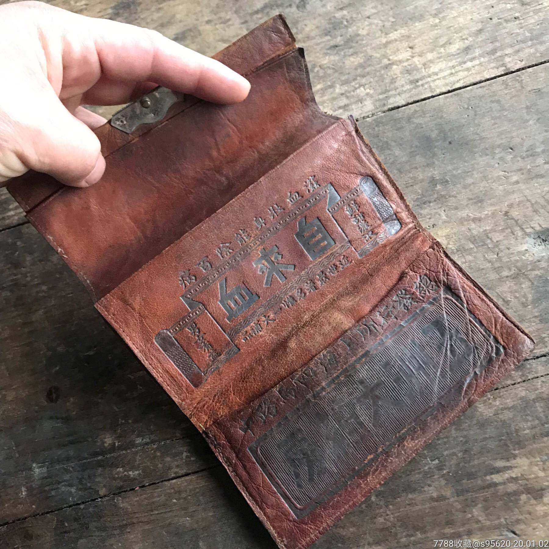 民国银行钱包民国药房广告皮夹民国上海五洲大药房广告钱包