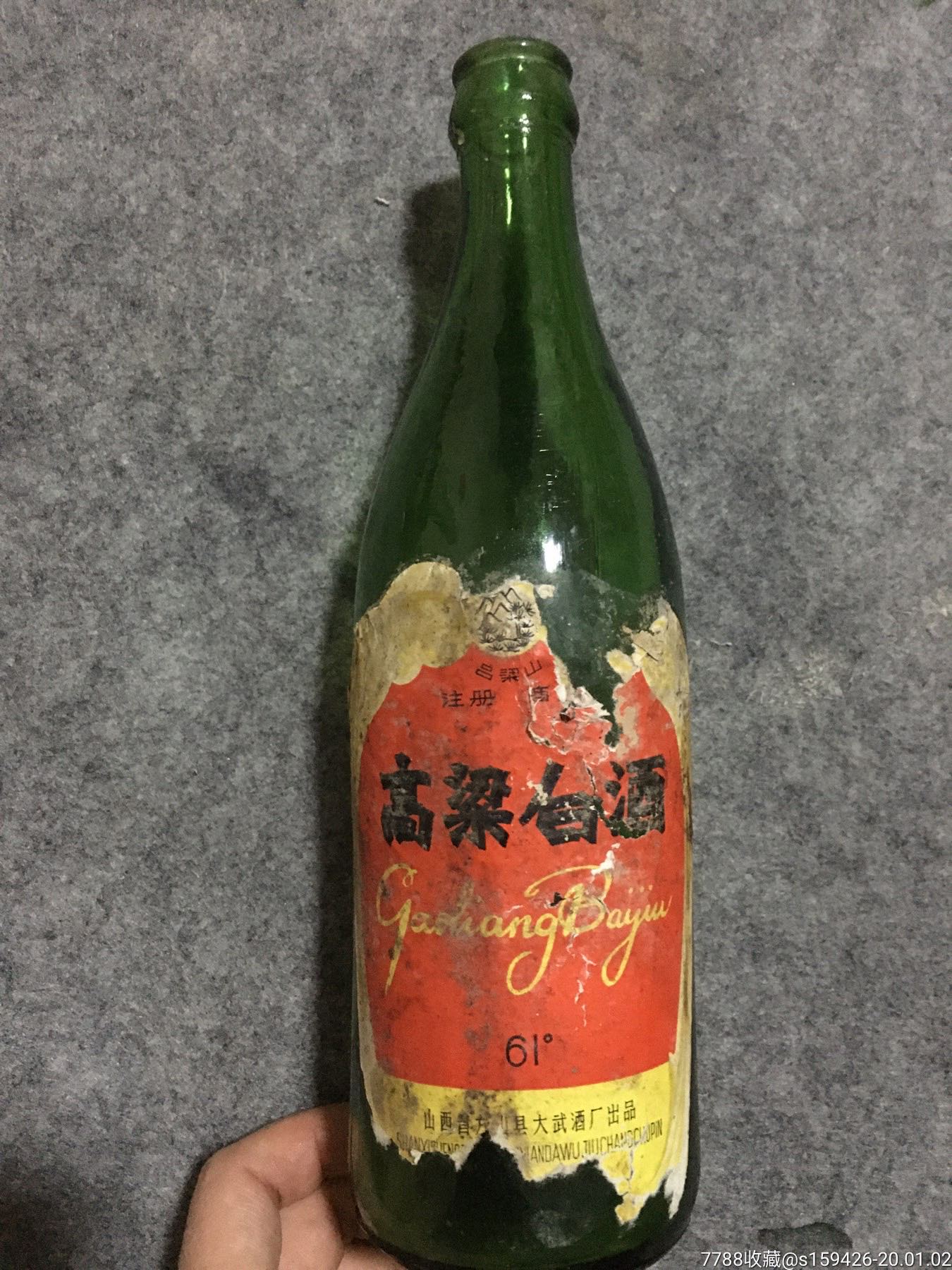 老酒瓶高粱白酒