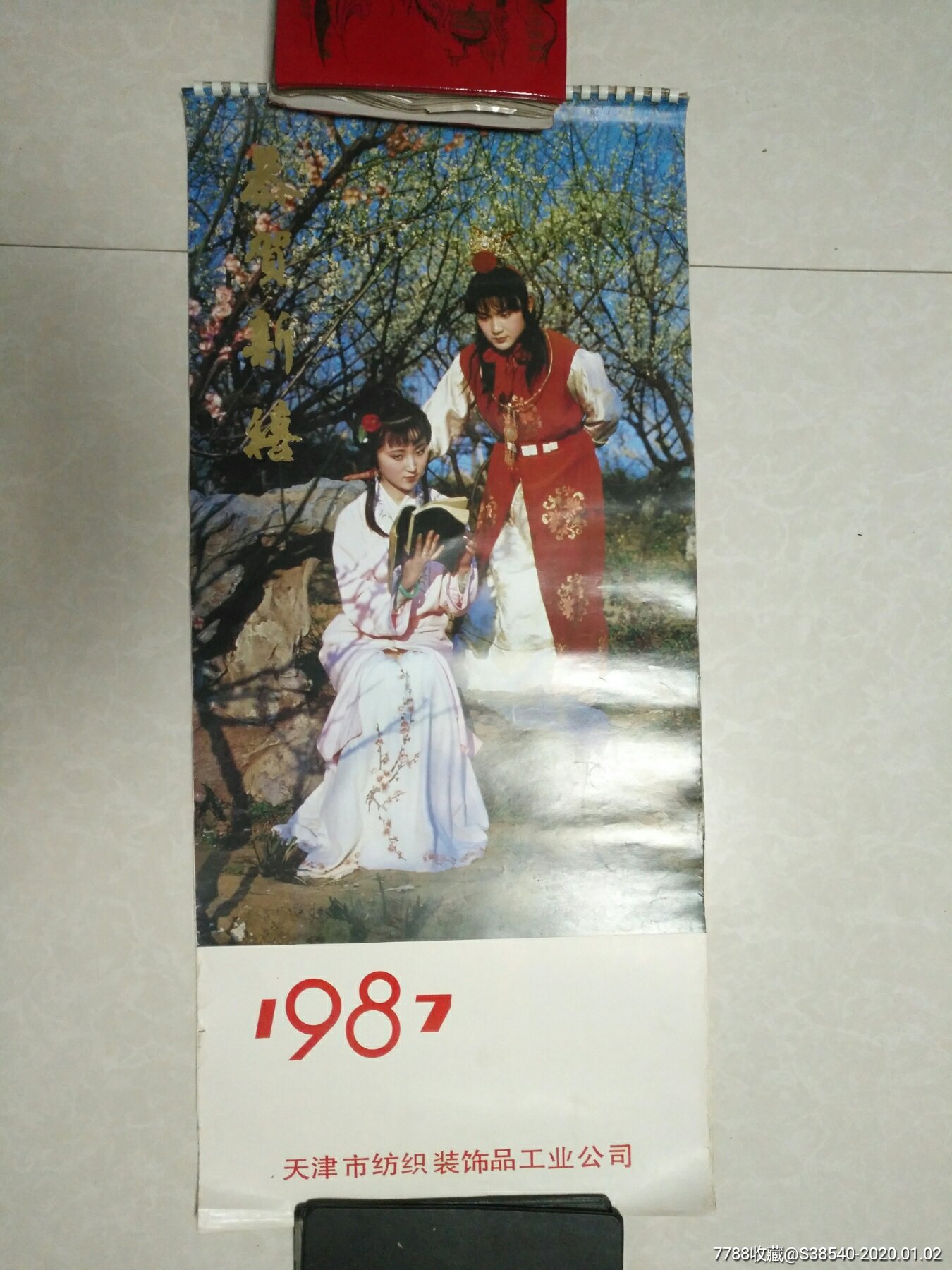 1987年红楼梦挂历一套,天津纺织装饰品工业公司.