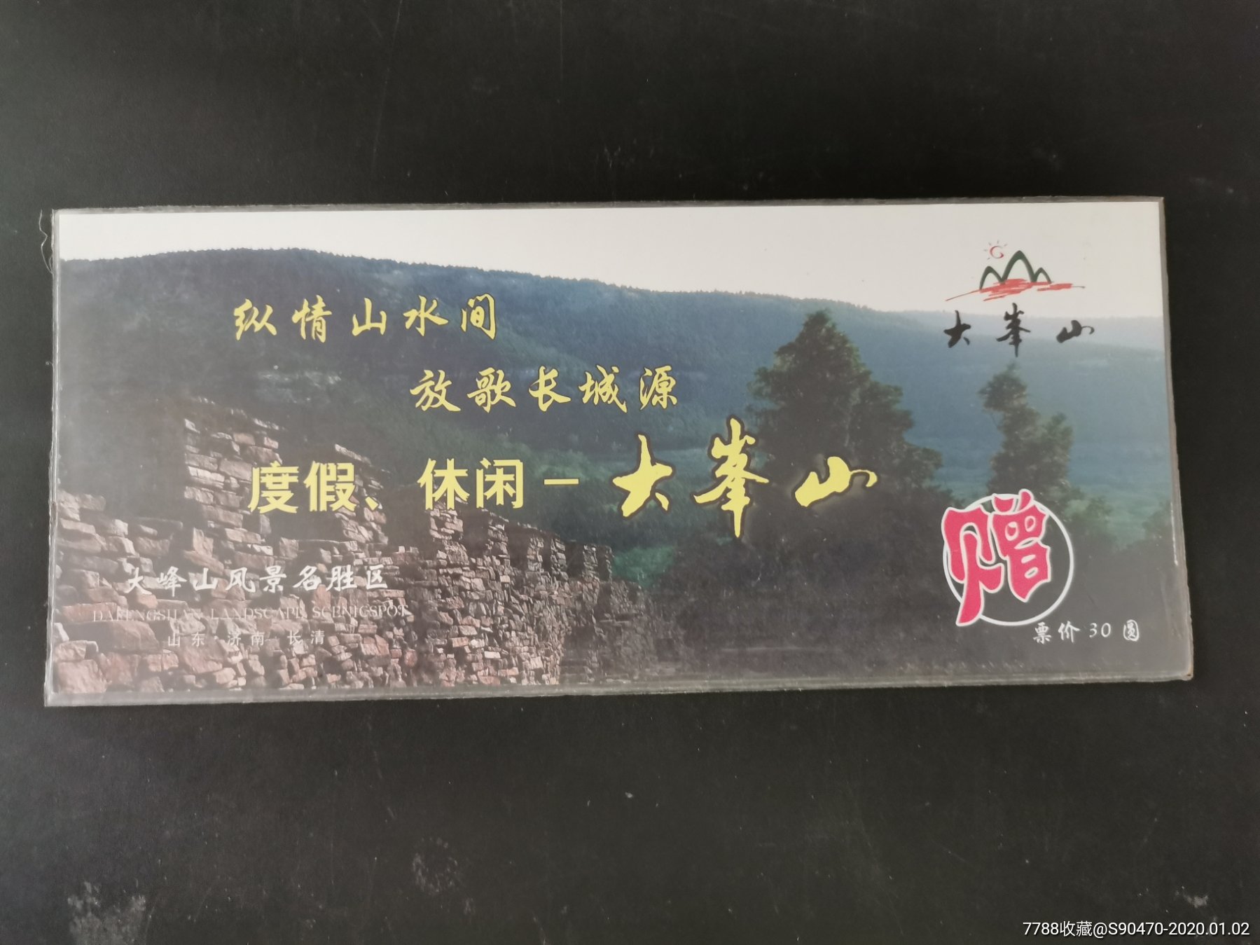 大峰山/全品_旅游景点门票_冀城集藏【7788收藏__收藏热线】