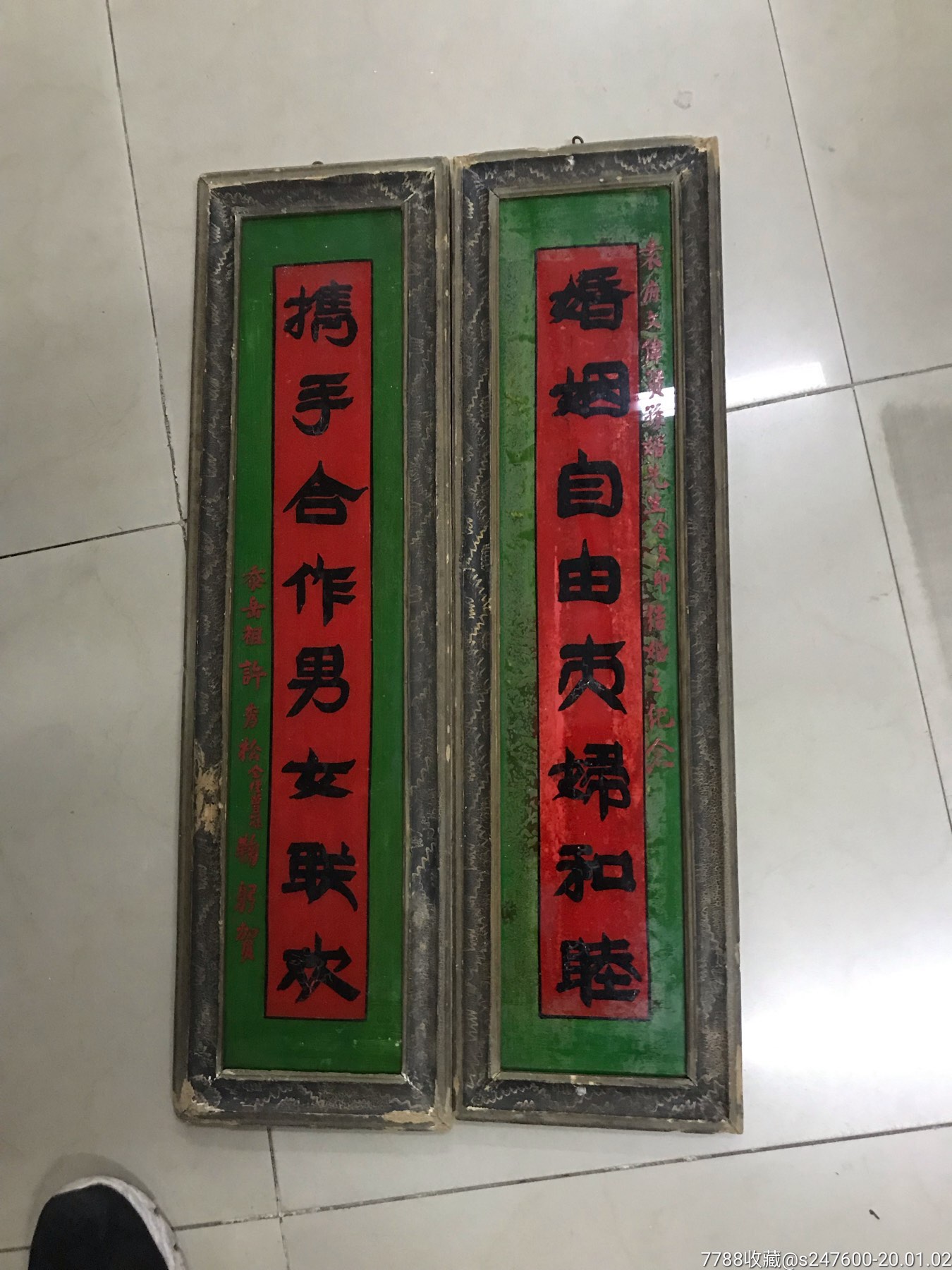 玻璃镜画贺结婚对联