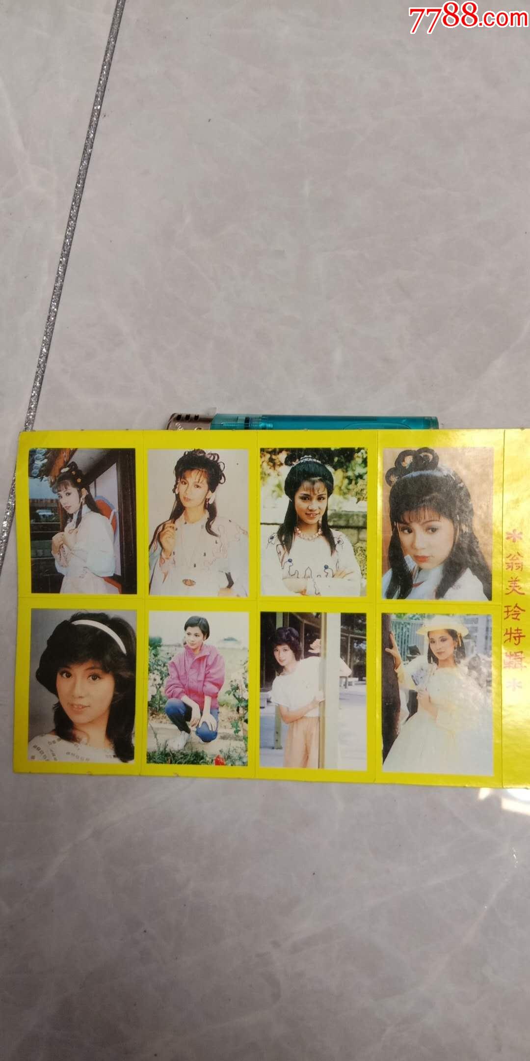 怀旧明星贴画,永远的翁美玲