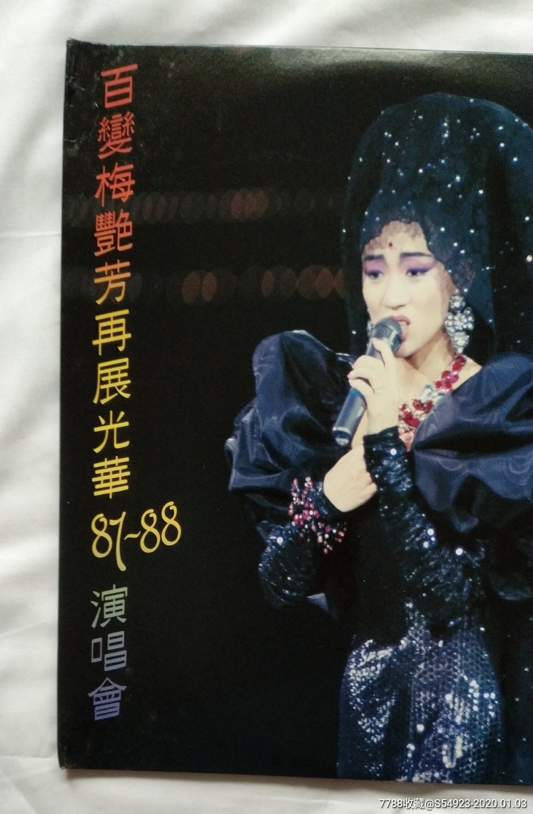 33转大唱片1988年〔百变梅艳芳再现光华演唱会〕一套2张全,有海报唱词