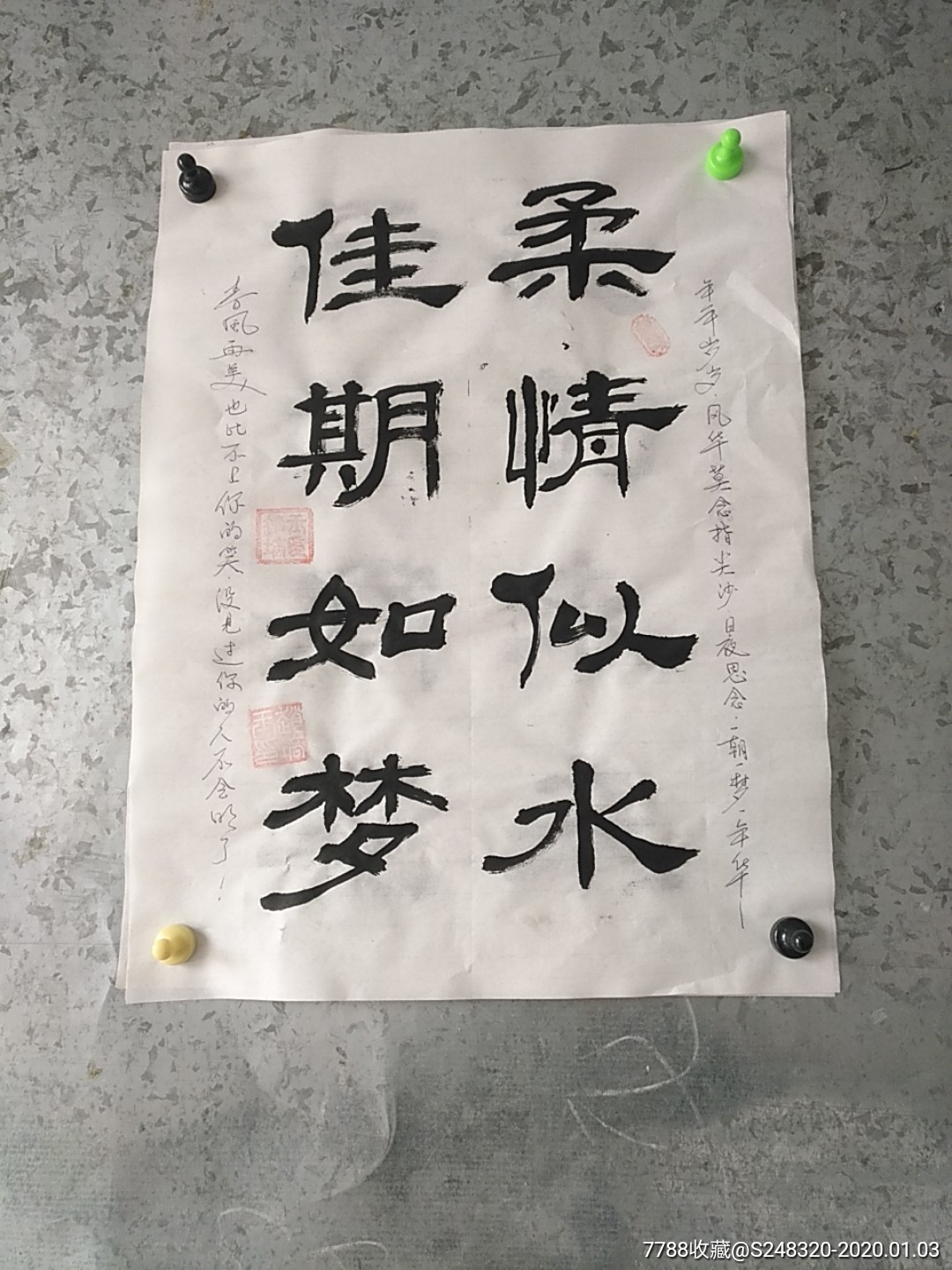 柔情似水,佳期如梦