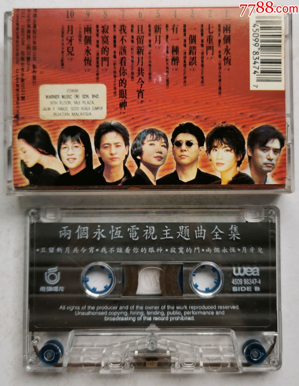 两个永恒全集-0904