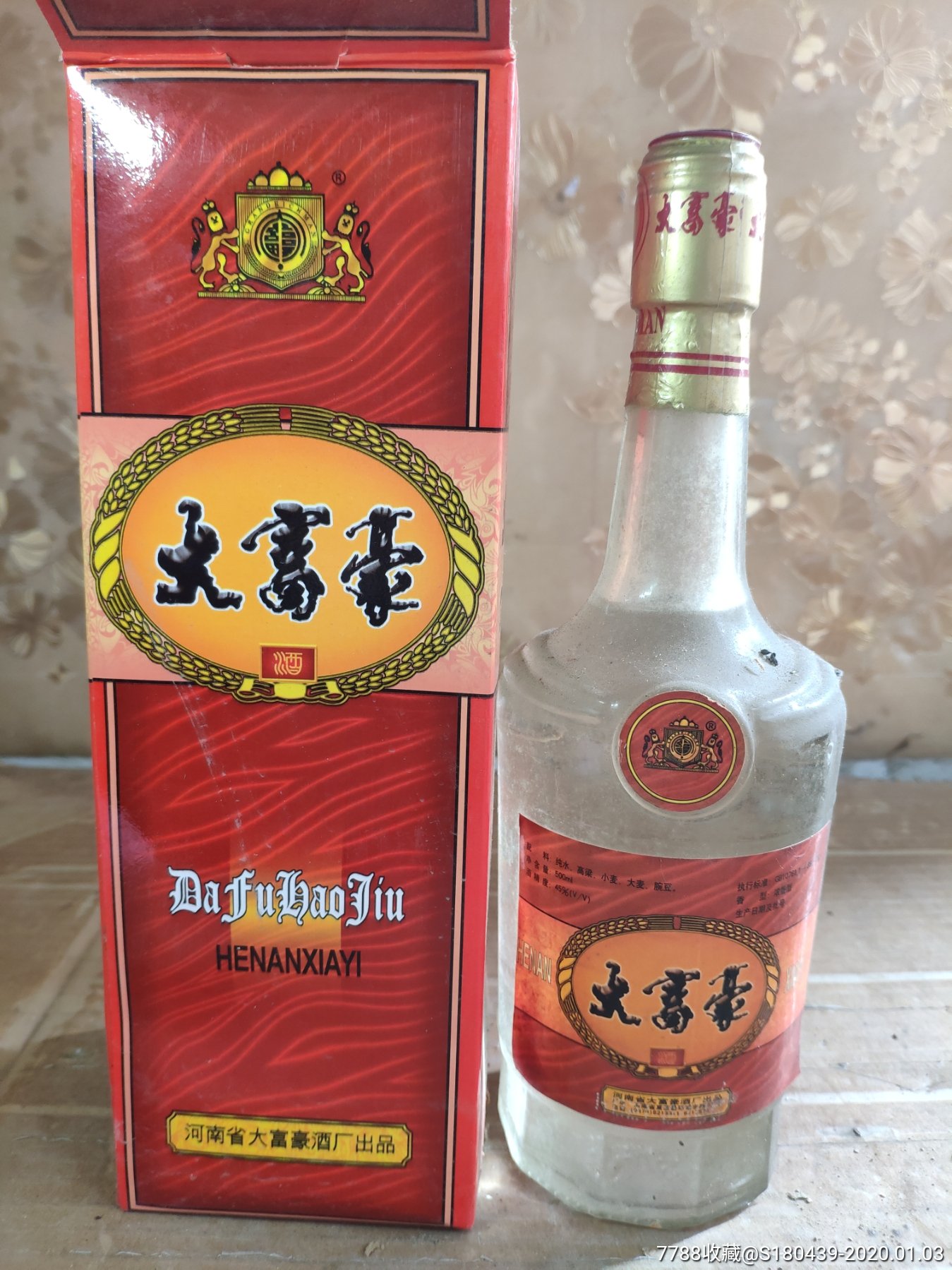 99年45度大富豪酒