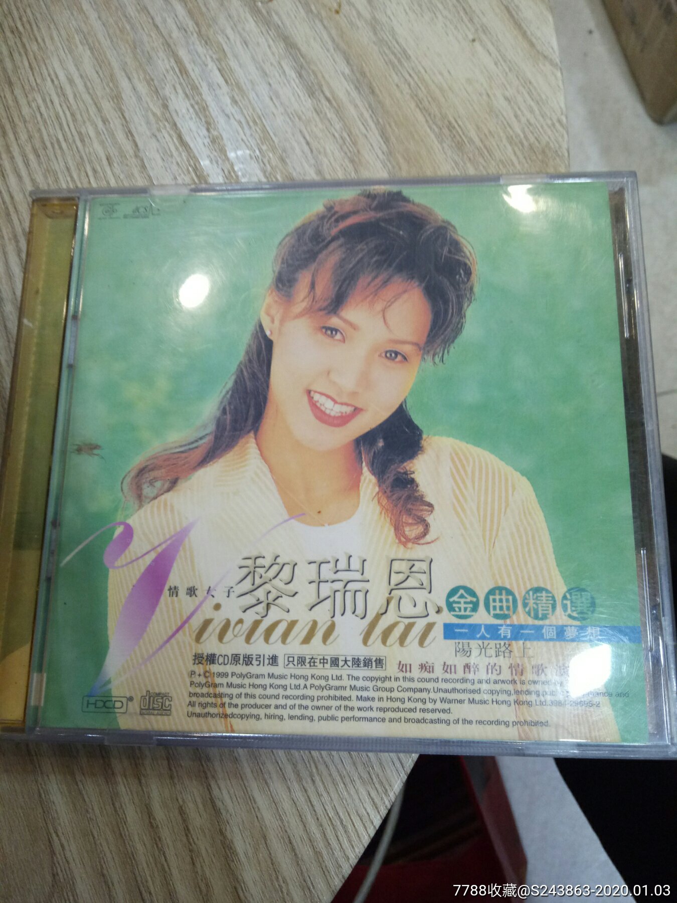 黎瑞恩金曲精选