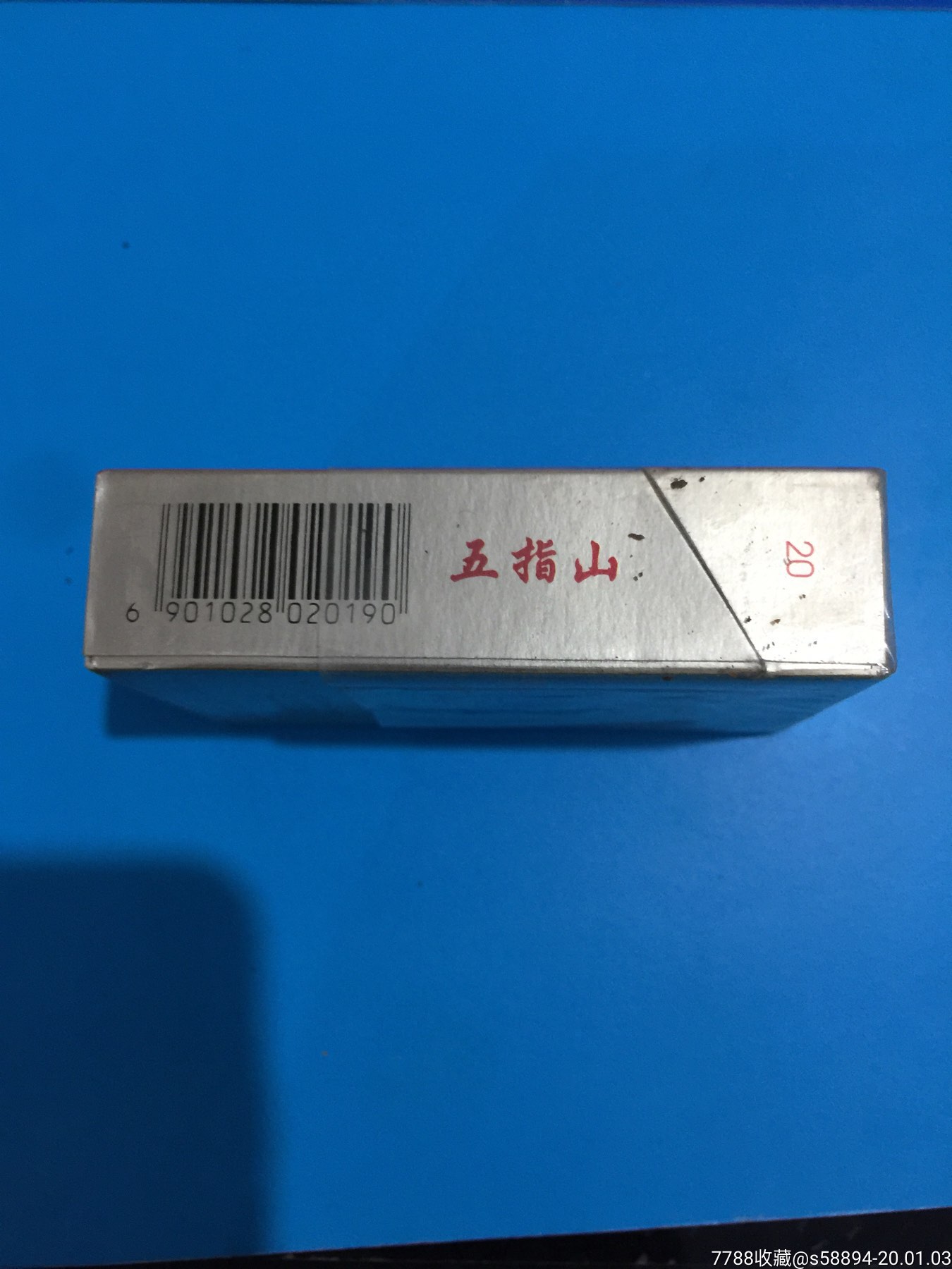 五指山香烟烟(标)盒--焦中—内含锡纸完整