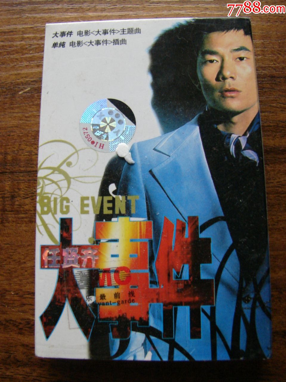 任贤齐——大事件