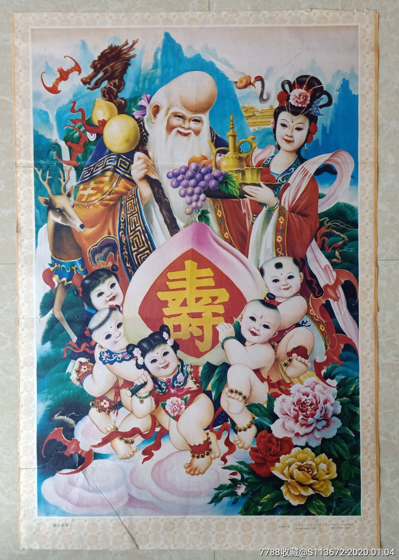 全开中堂画.对联一付-年画/宣传画-7788收藏